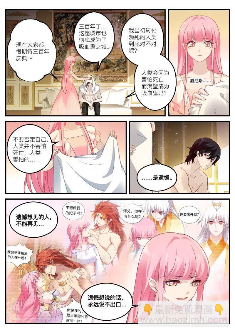 女神製造系統 - 大公歸來 - 2