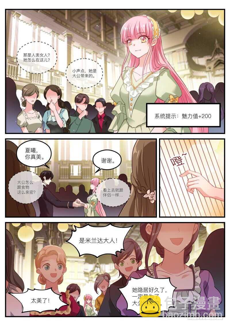 女神製造系統 - 大公歸來 - 1