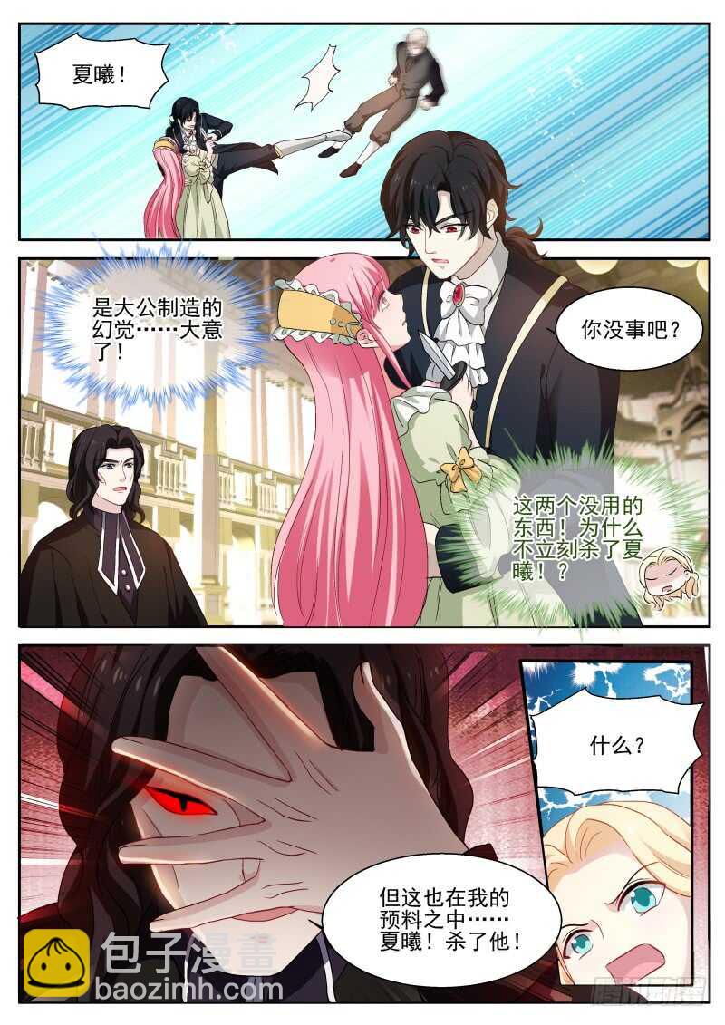 女神製造系統 - 真假大公？ - 3