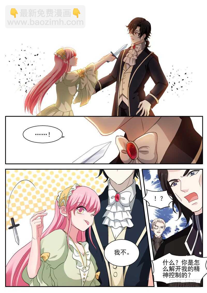 女神製造系統 - 真假大公？ - 1