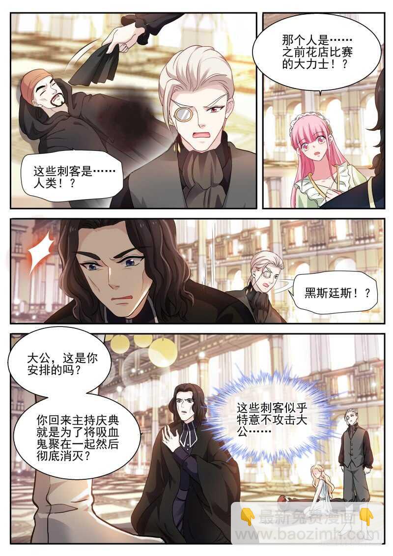 女神製造系統 - 真假大公？ - 3