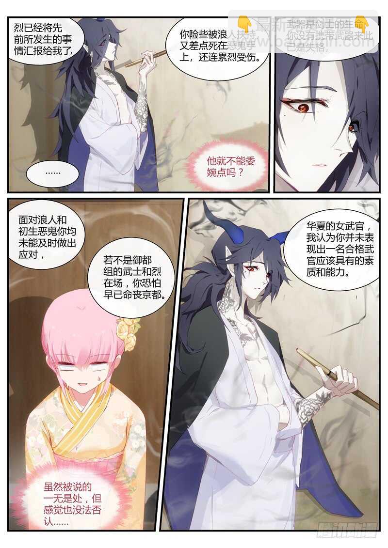 女神製造系統 - 求求你別死 - 3