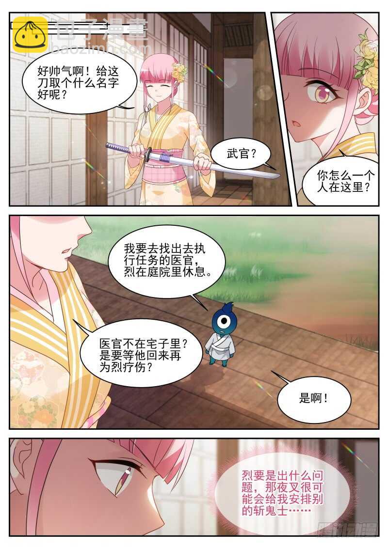 女神製造系統 - 攻略矇眼帥哥？ - 2