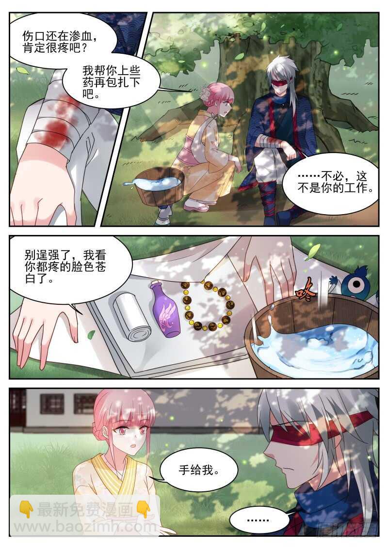 女神製造系統 - 攻略矇眼帥哥？ - 3