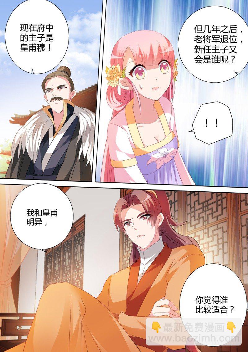 女神製造系統 - “誰是臥底” - 1