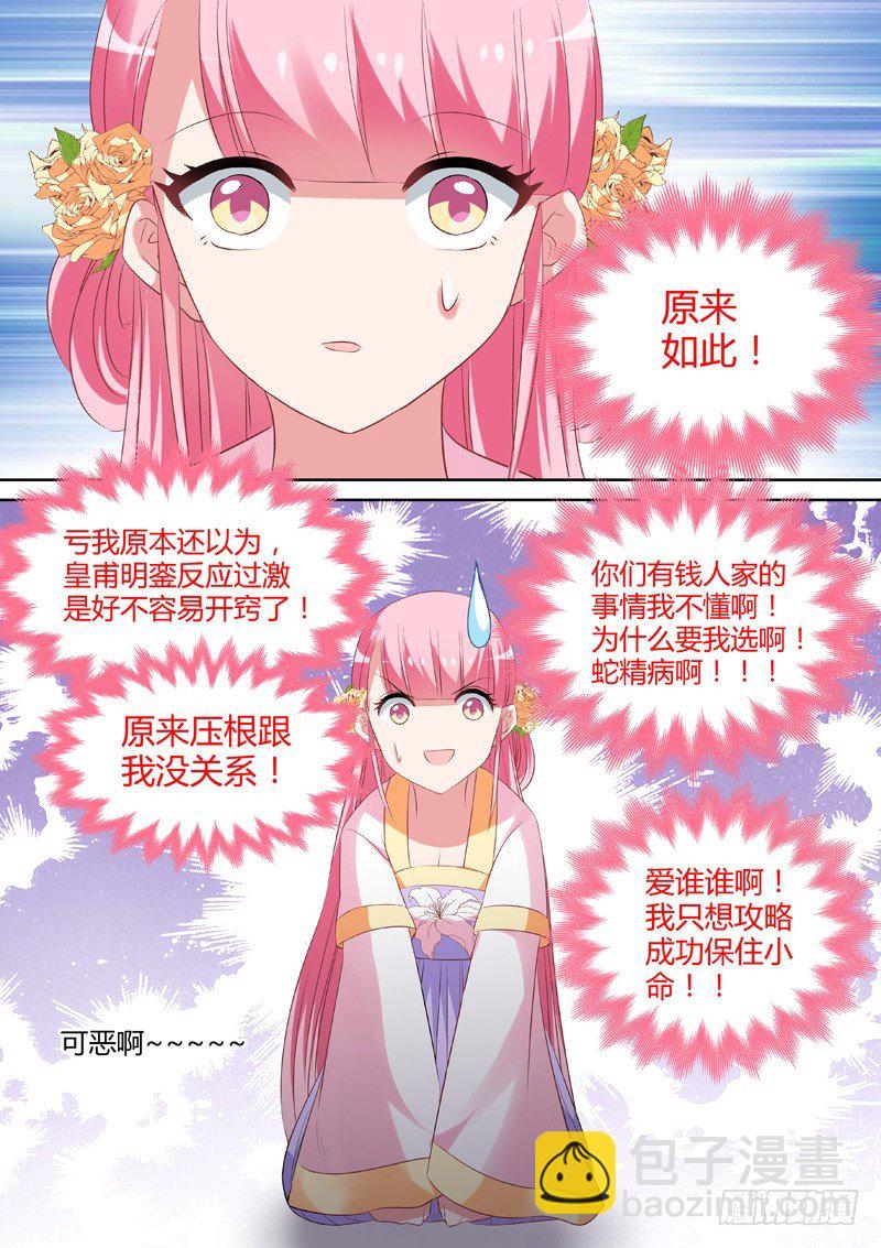 女神製造系統 - “誰是臥底” - 2