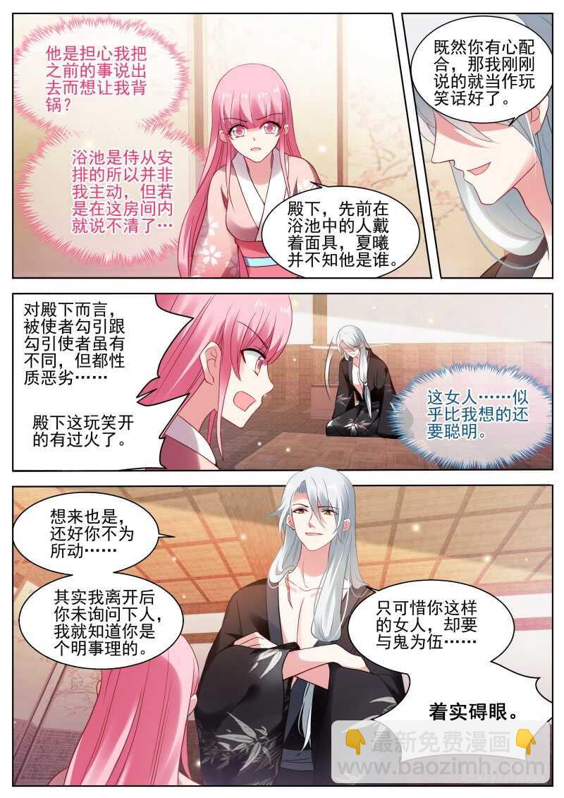 女神製造系統 - 可愛的百鬼組 - 3