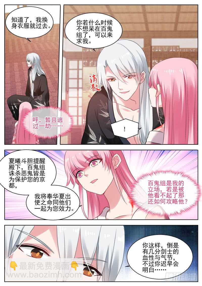 女神製造系統 - 可愛的百鬼組 - 3