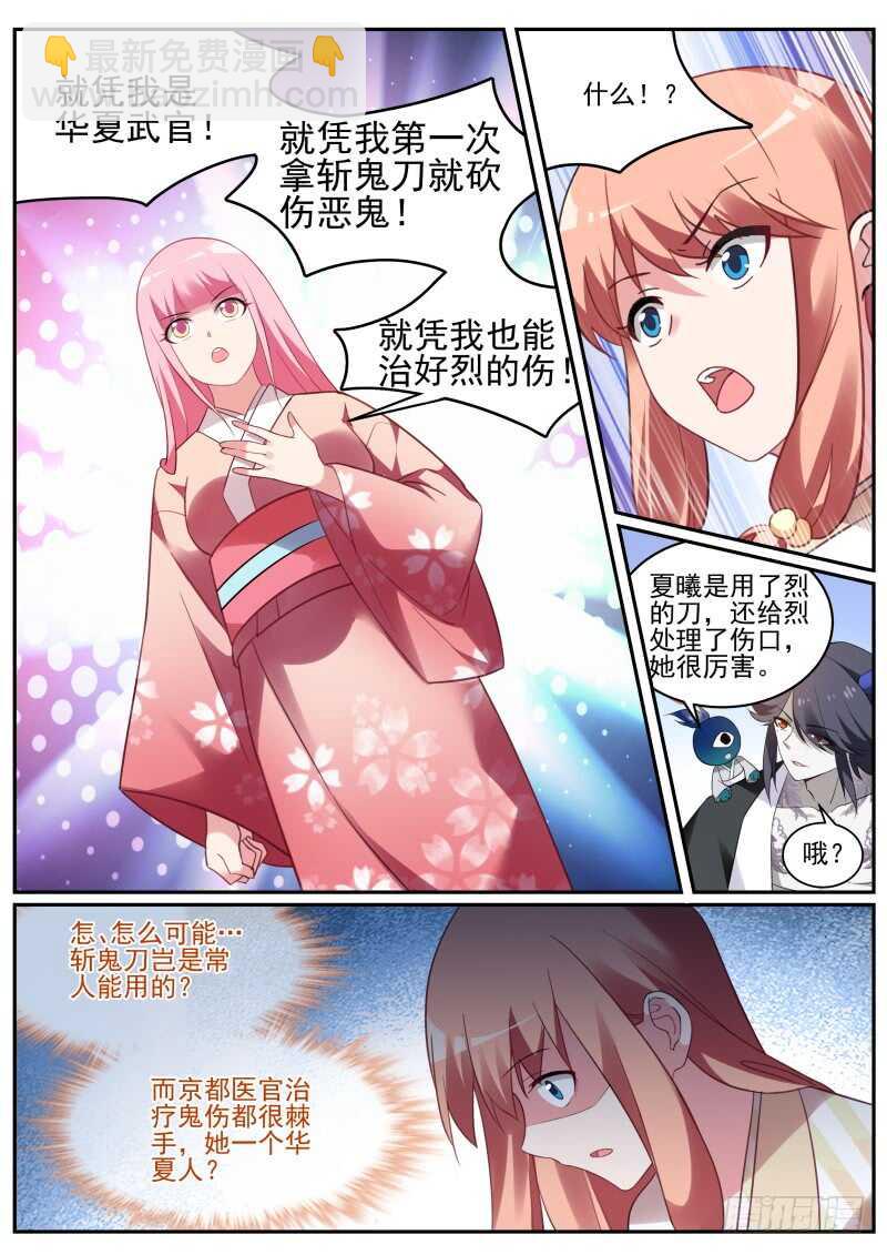 女神製造系統 - 夜訪神宮寺 - 3