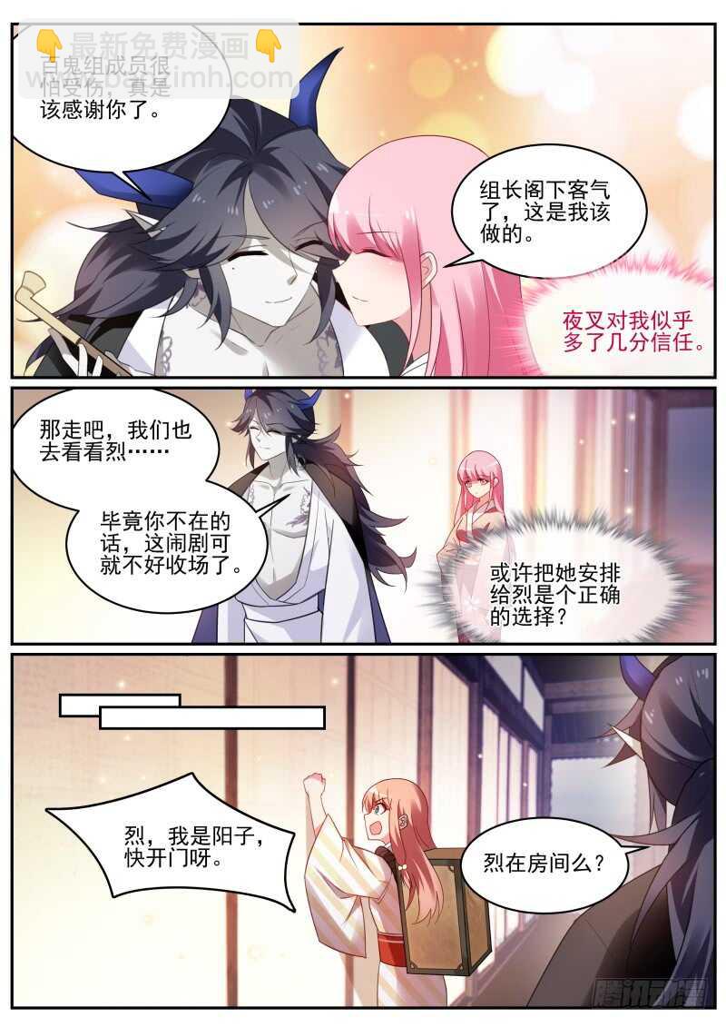 女神製造系統 - 夜訪神宮寺 - 2