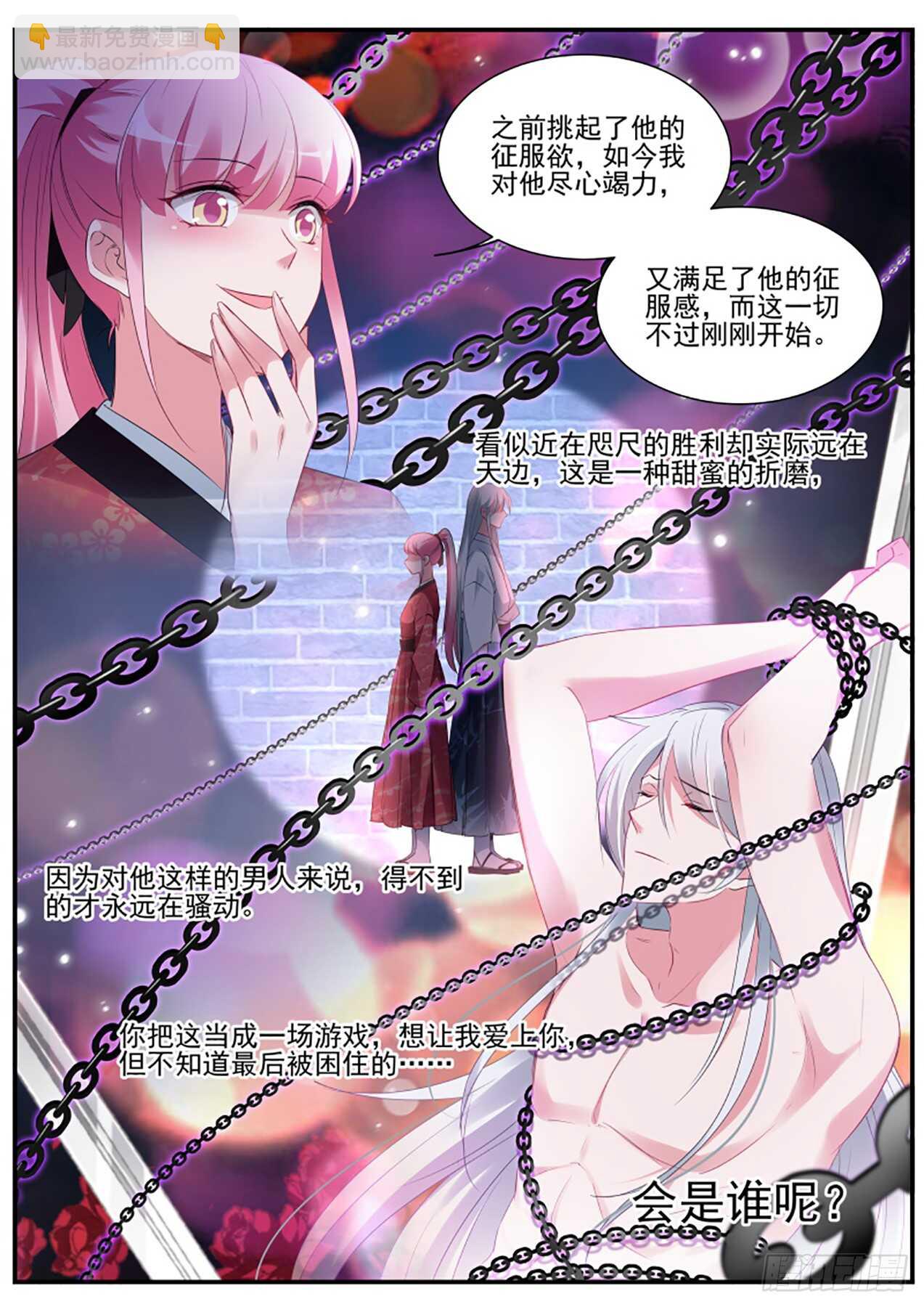 女神製造系統 - 又一個情敵！ - 3