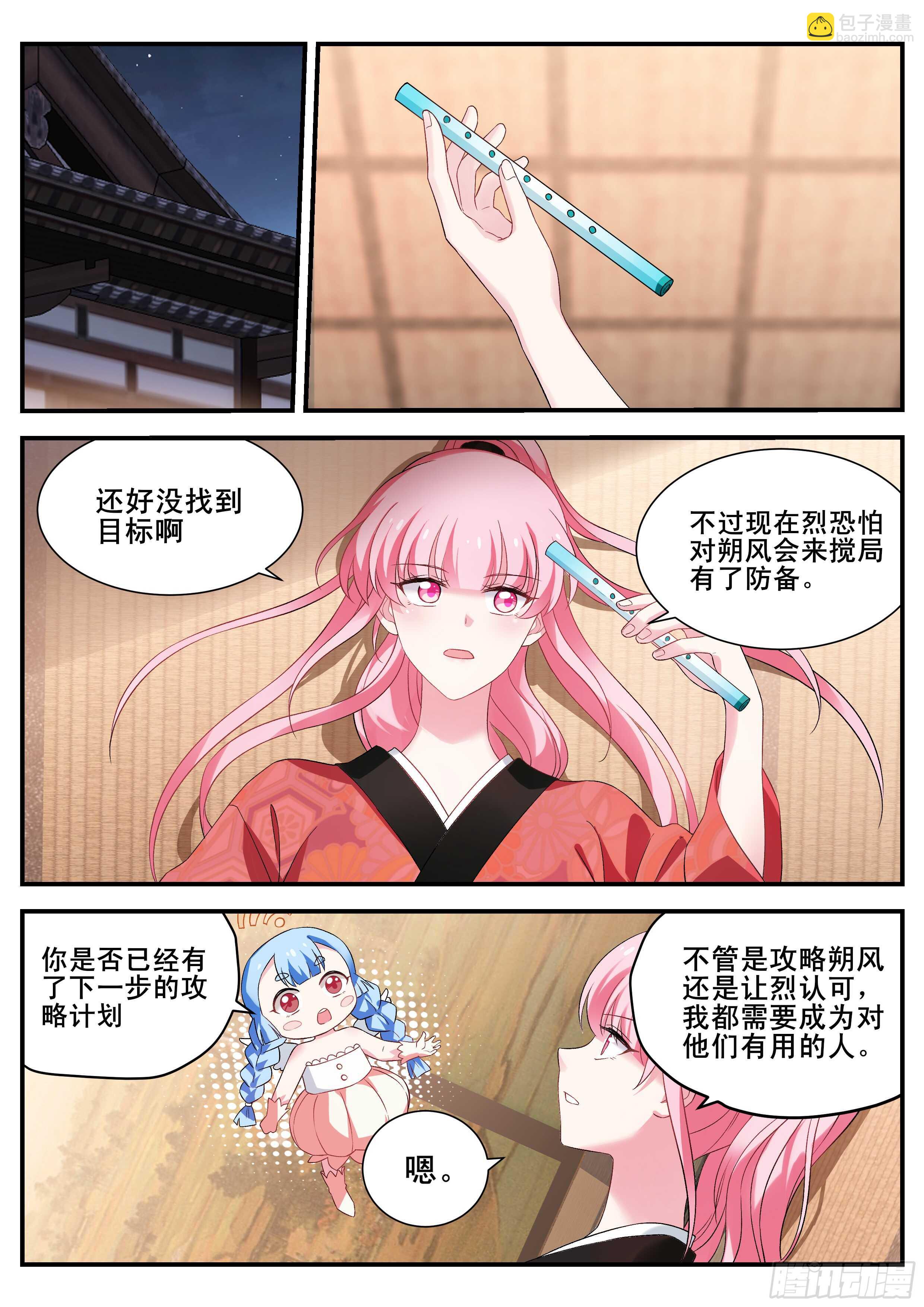 女神製造系統 - 妻子的最佳人選 - 2