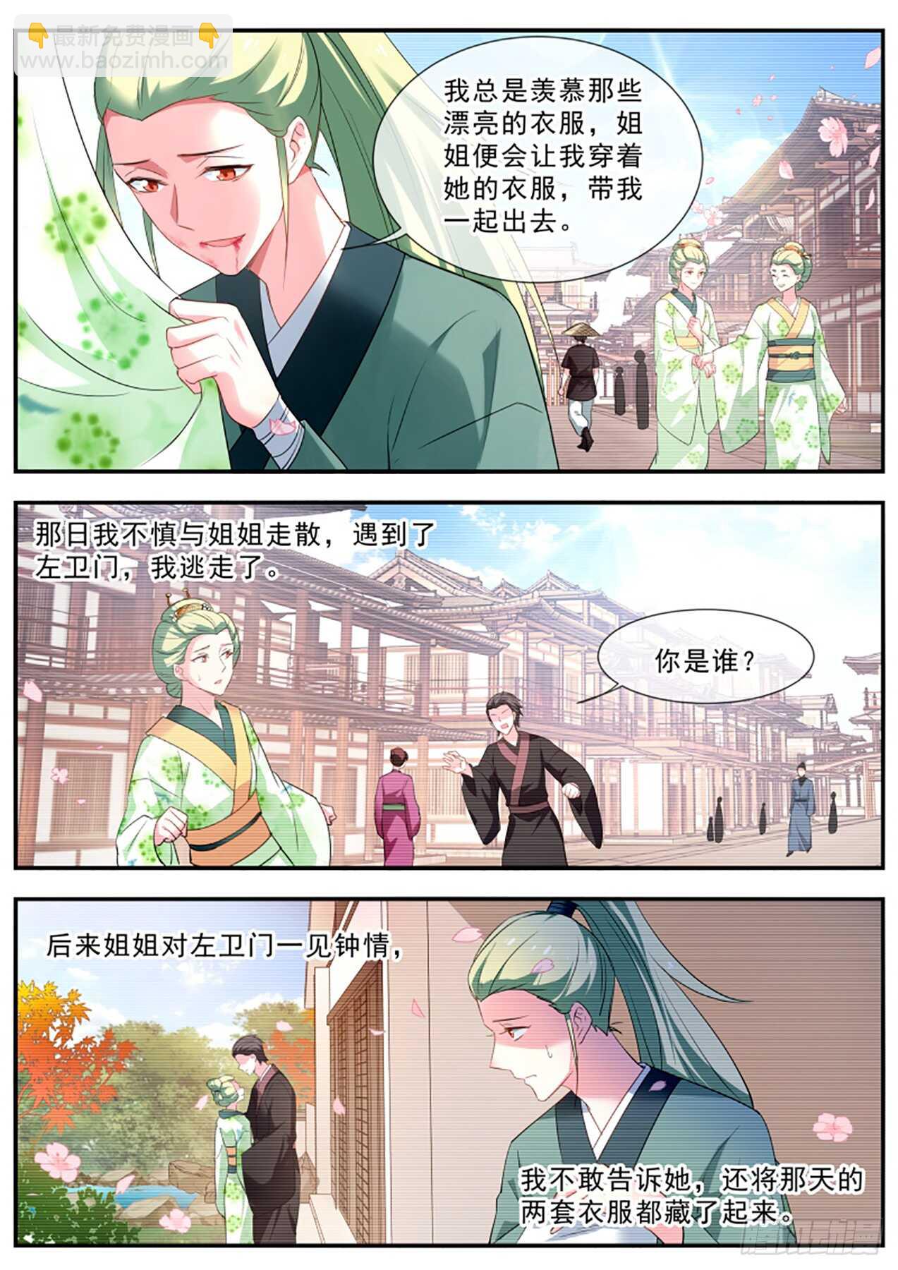 女神製造系統 - 狩獵你的心 - 3