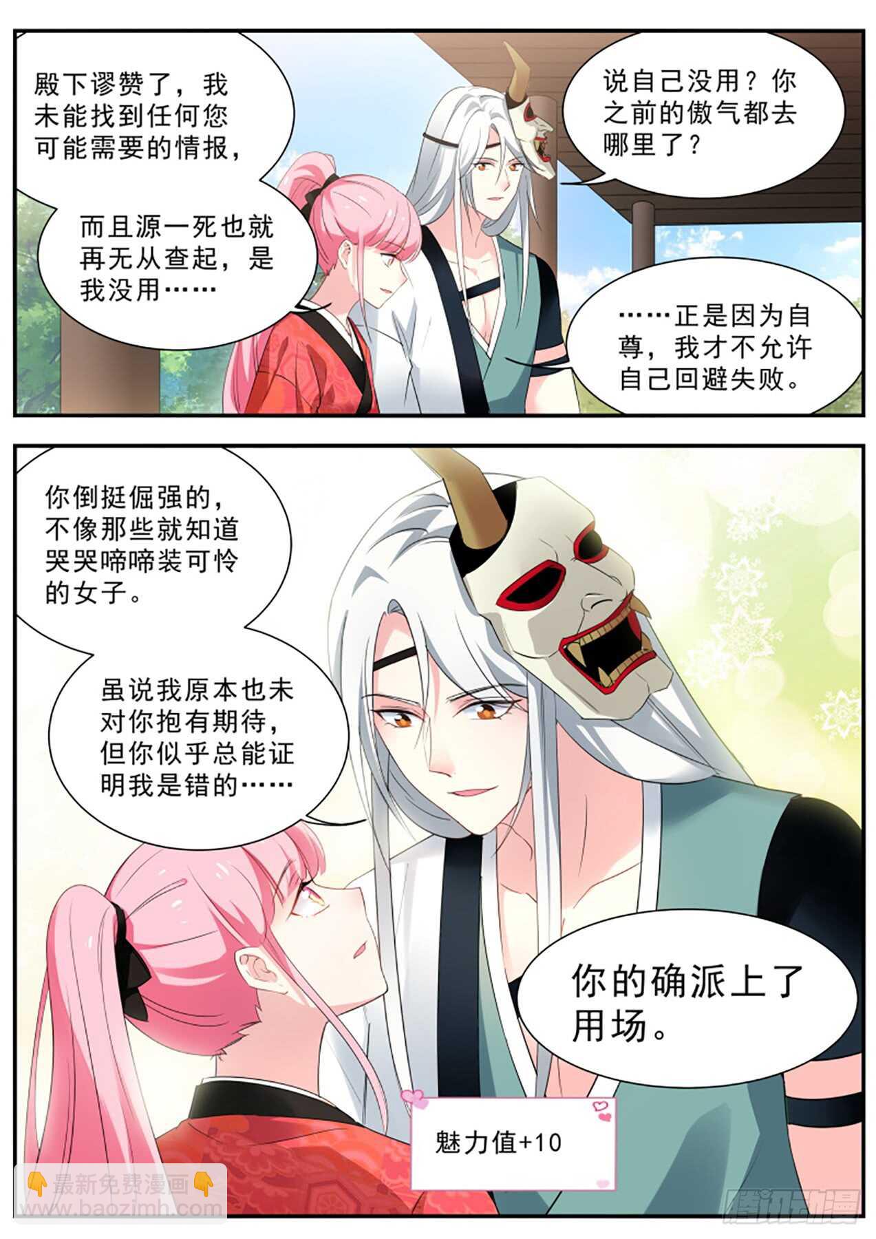 女神製造系統 - 他喜歡女裝大佬？ - 2