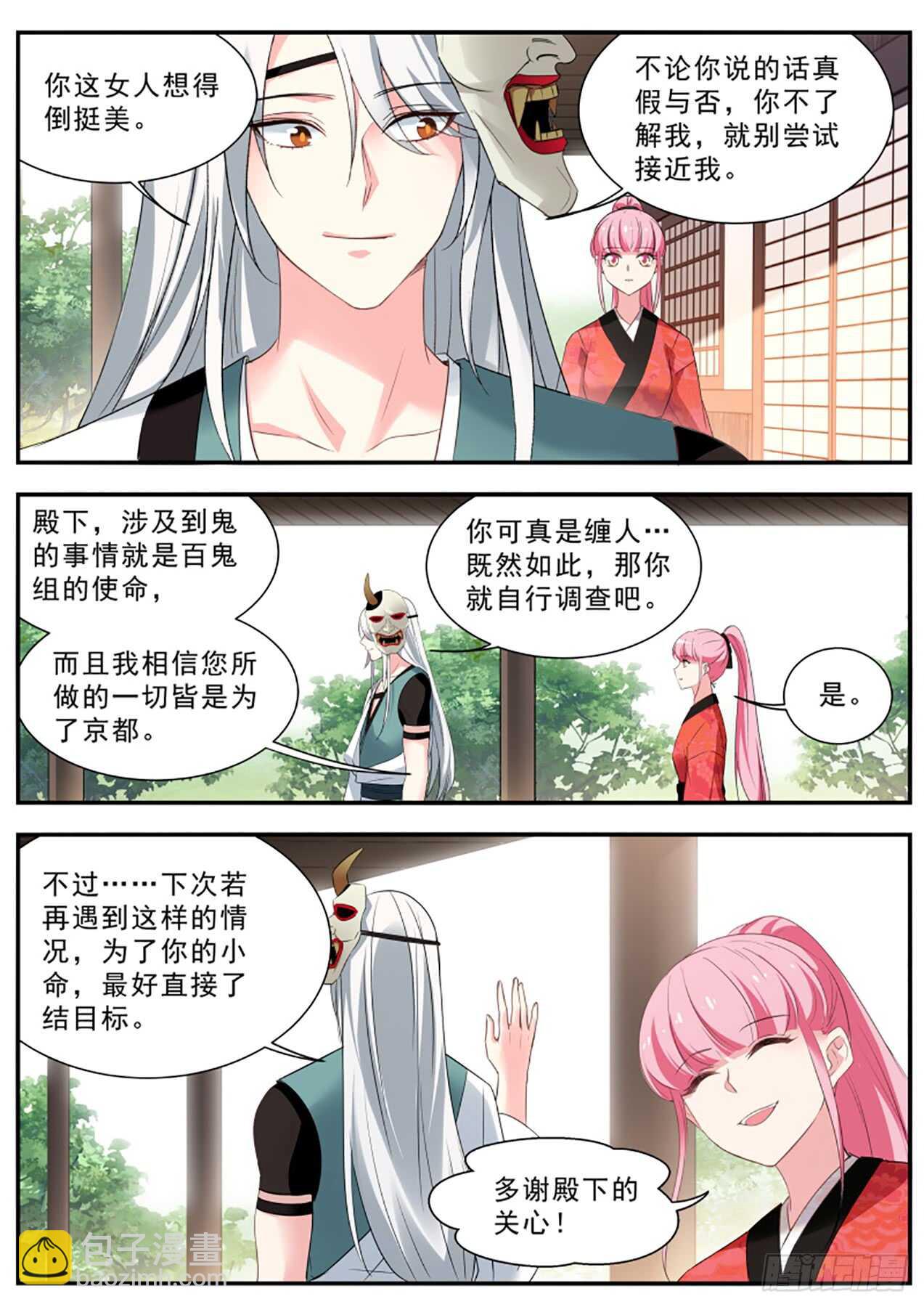 女神製造系統 - 他喜歡女裝大佬？ - 1