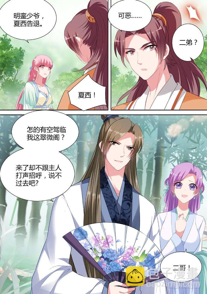 女神製造系統 - 少爺開竅了 - 1