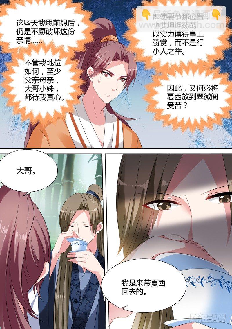 女神製造系統 - 少爺開竅了 - 1