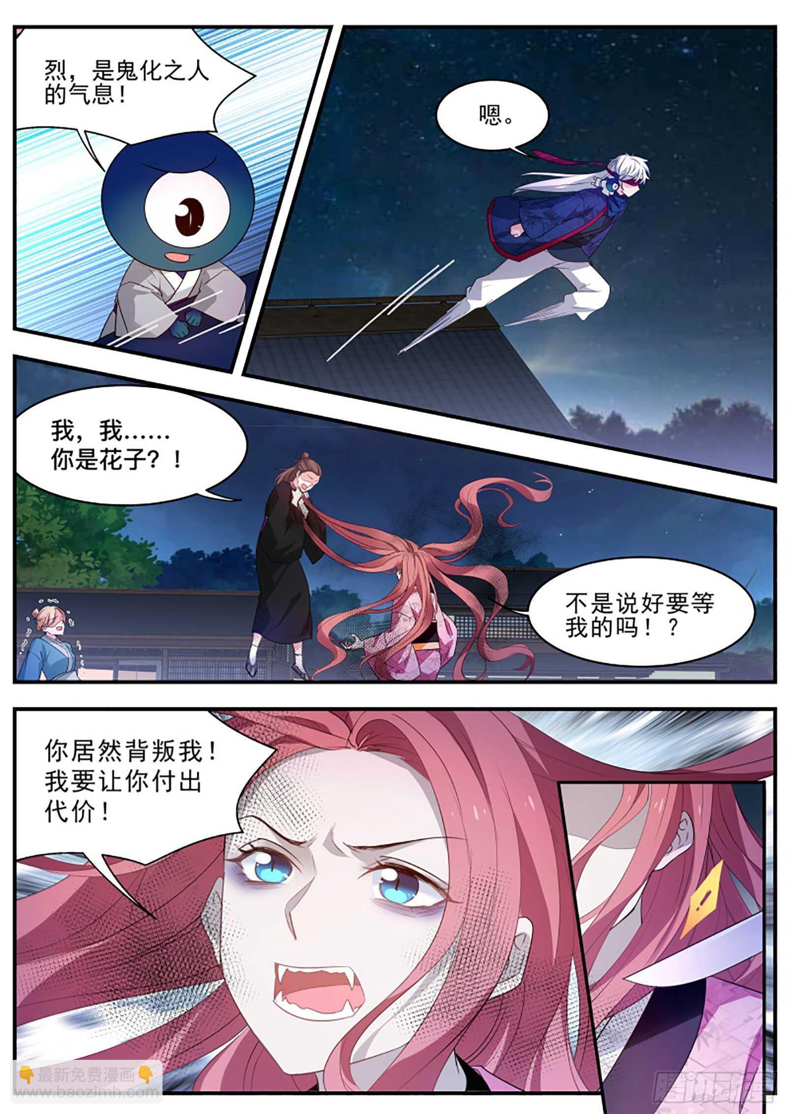 女神製造系統 - 鬼化的少主 - 1