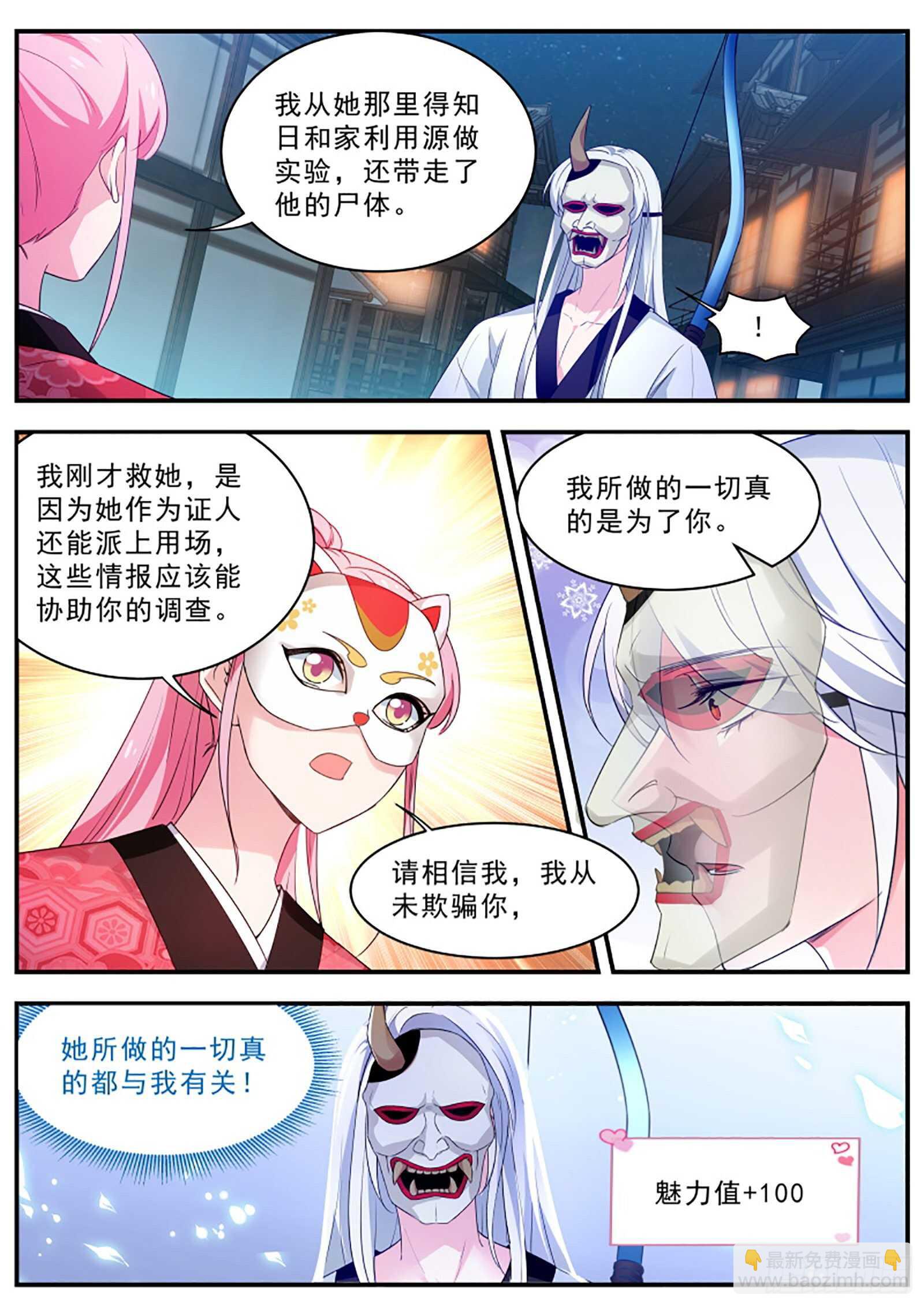 女神製造系統 - 鬼化的少主 - 2