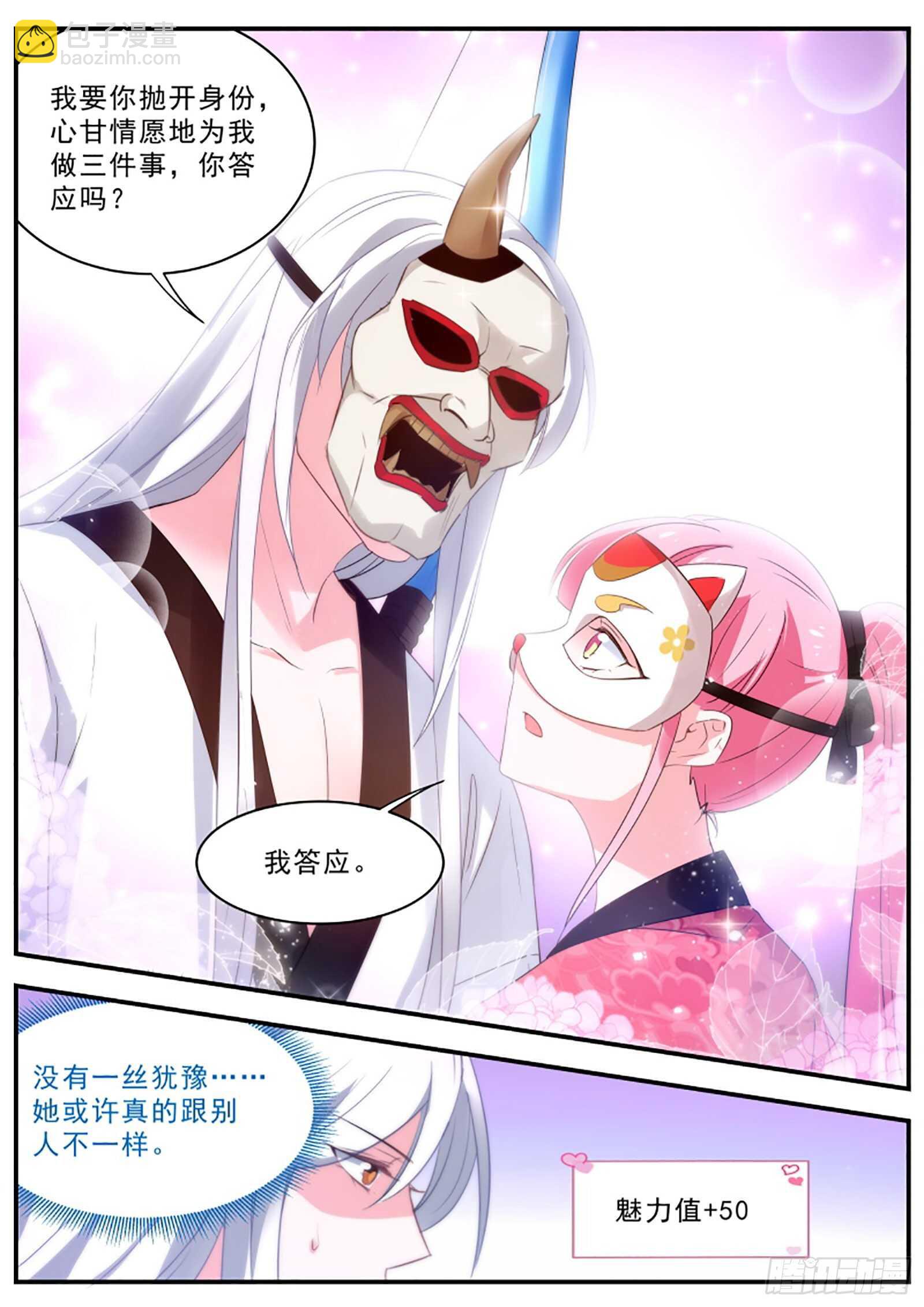 女神製造系統 - 鬼化的少主 - 1