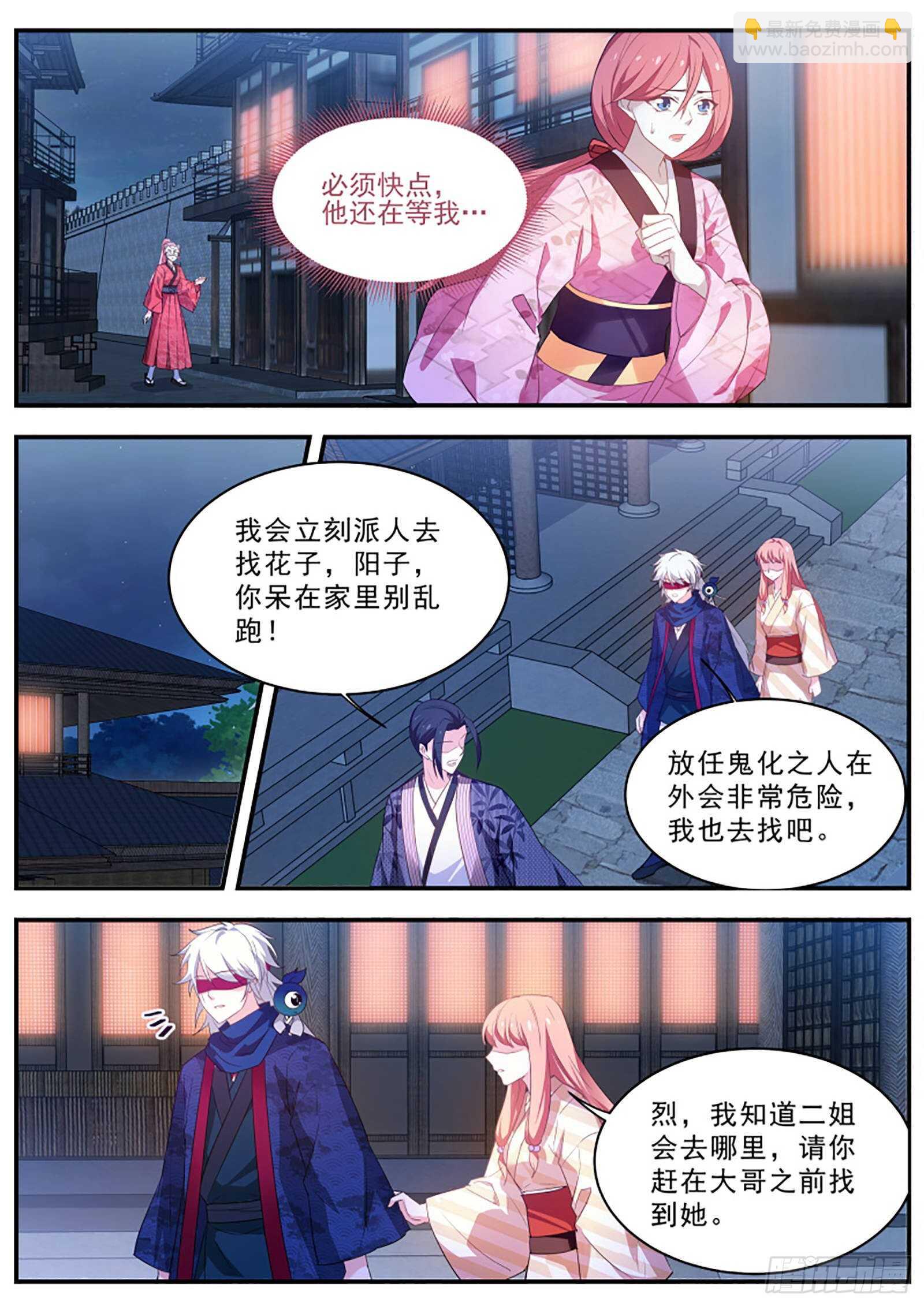 女神製造系統 - 鬼化的少主 - 3