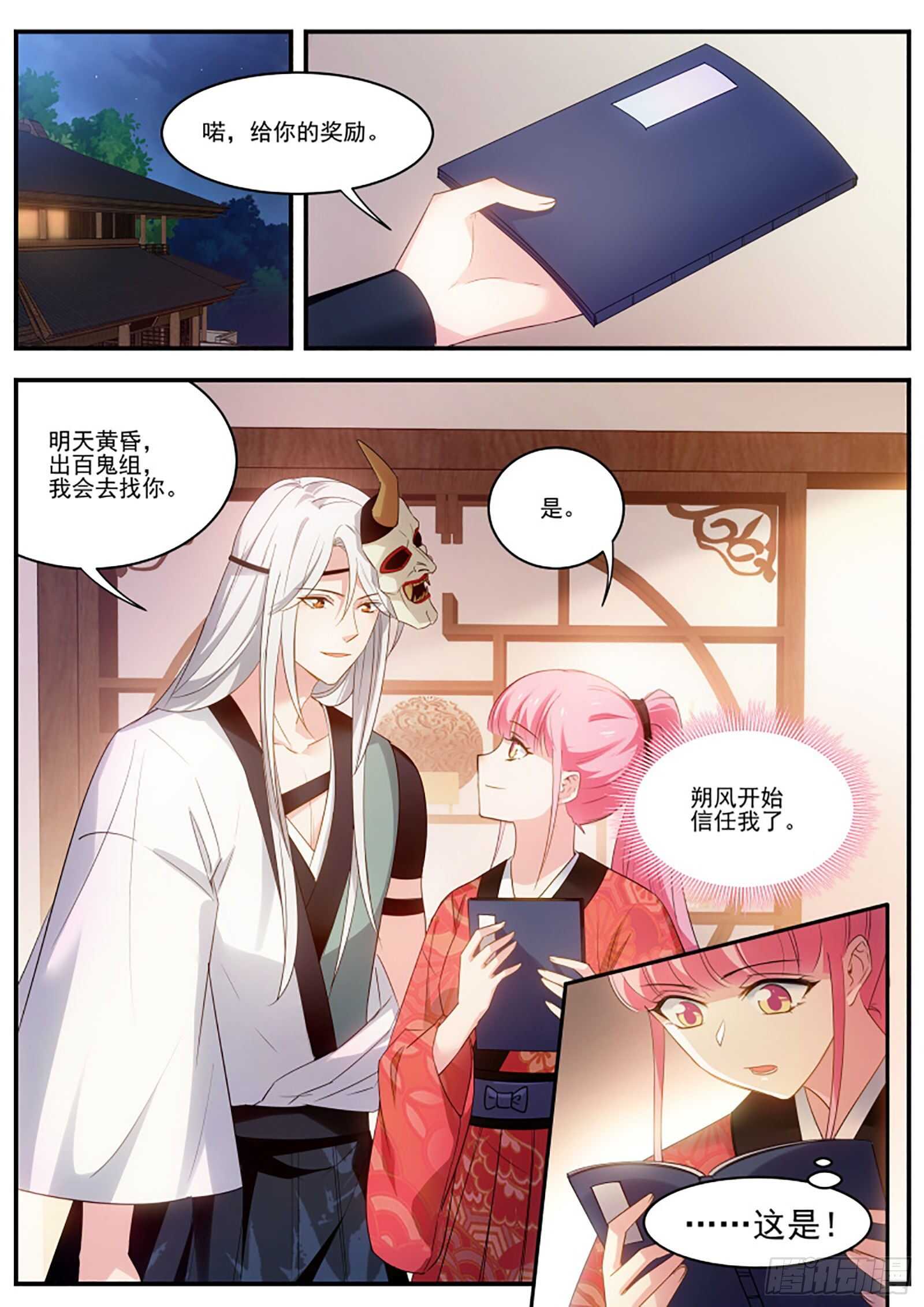 女神製造系統 - 惡鬼現身 - 1