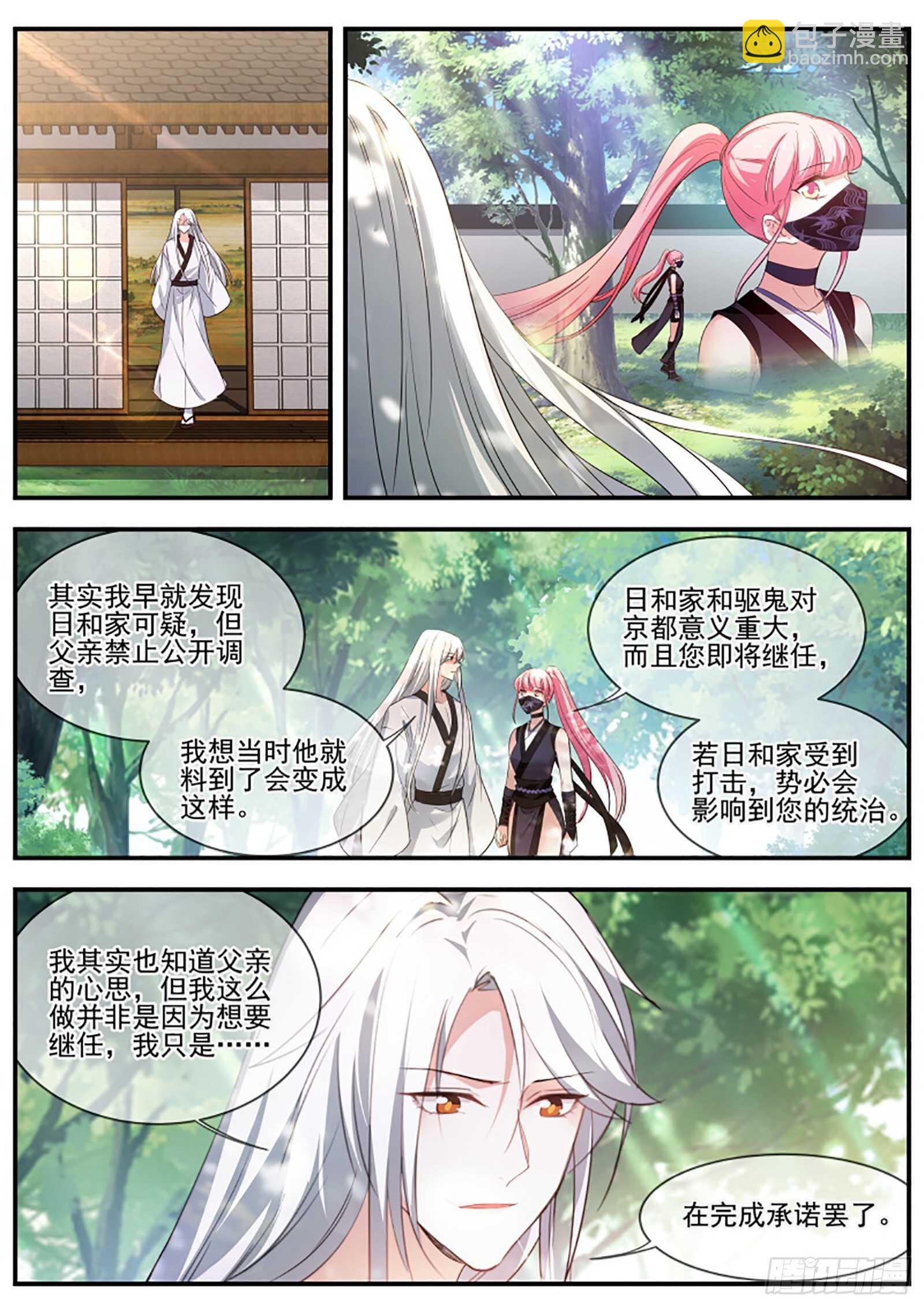 女神製造系統 - 再見了夫君 - 2