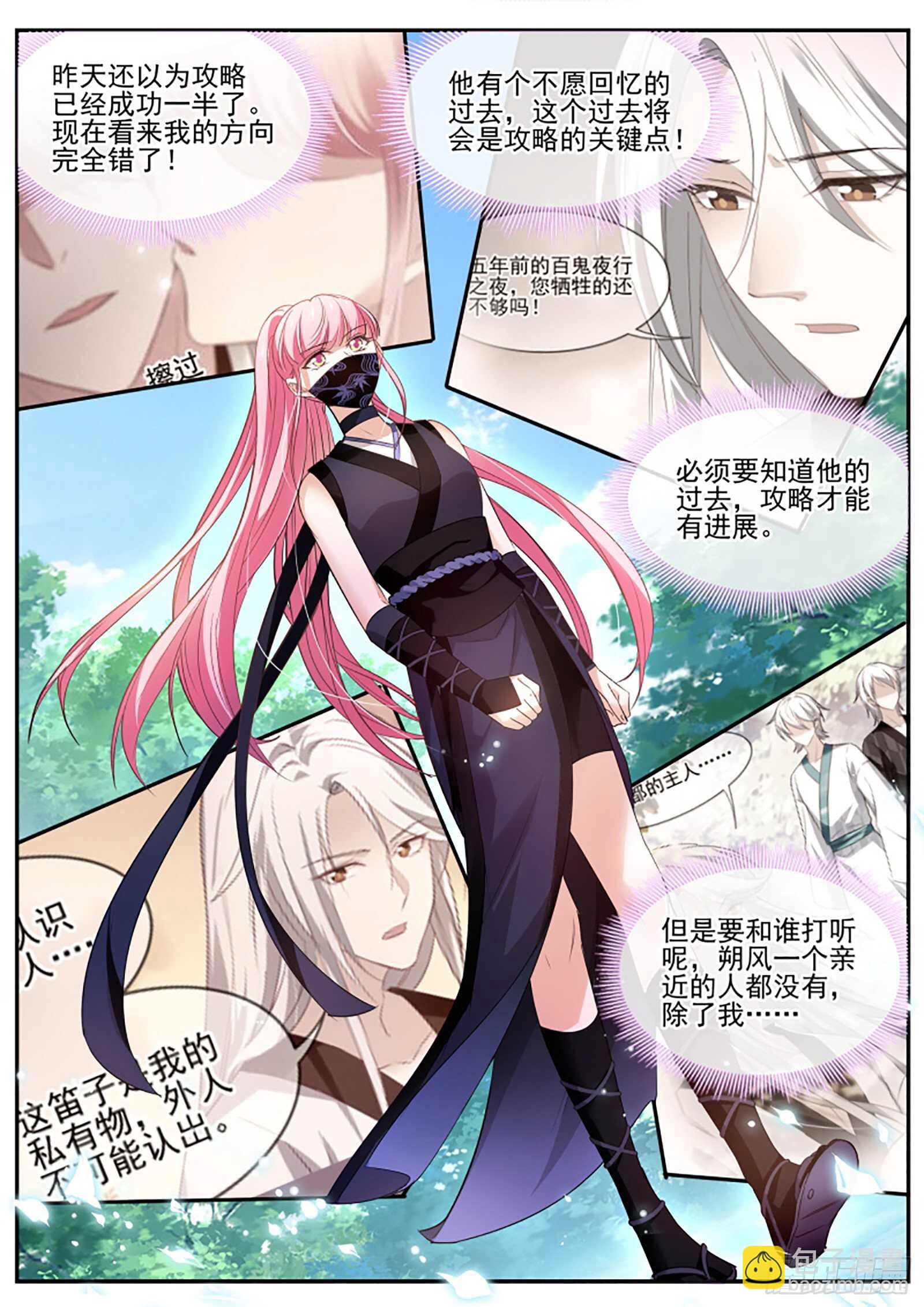 女神製造系統 - 再見了夫君 - 1