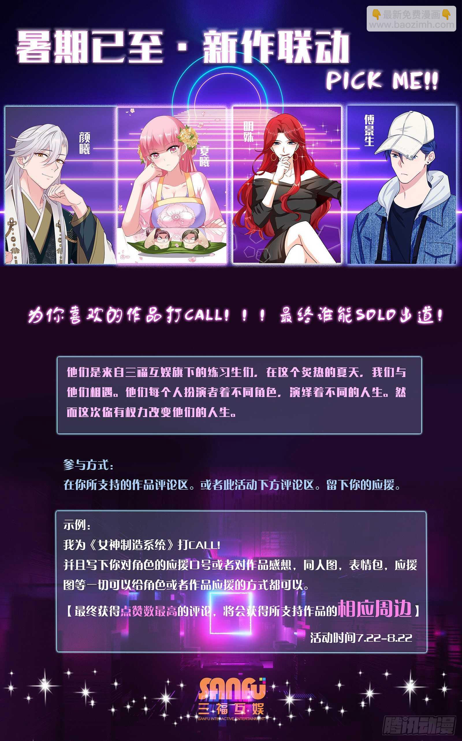 女神製造系統 - 吃醋的少年 - 3