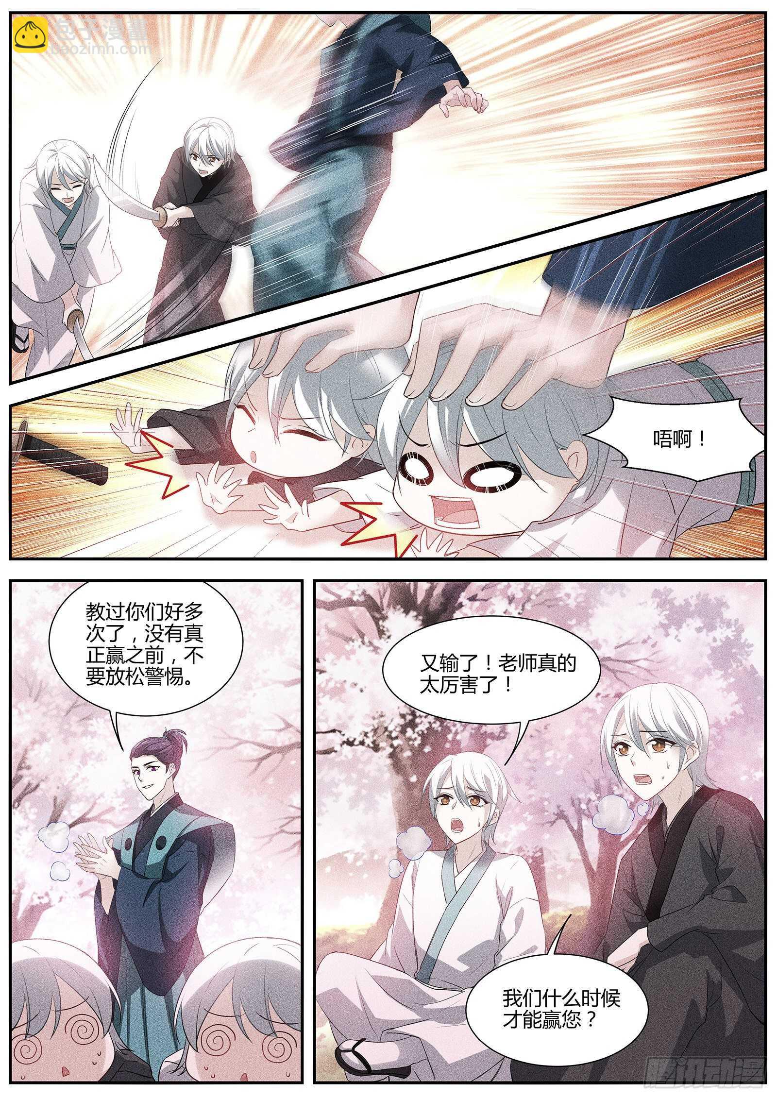 女神製造系統 - 爲了他驅鬼 - 3