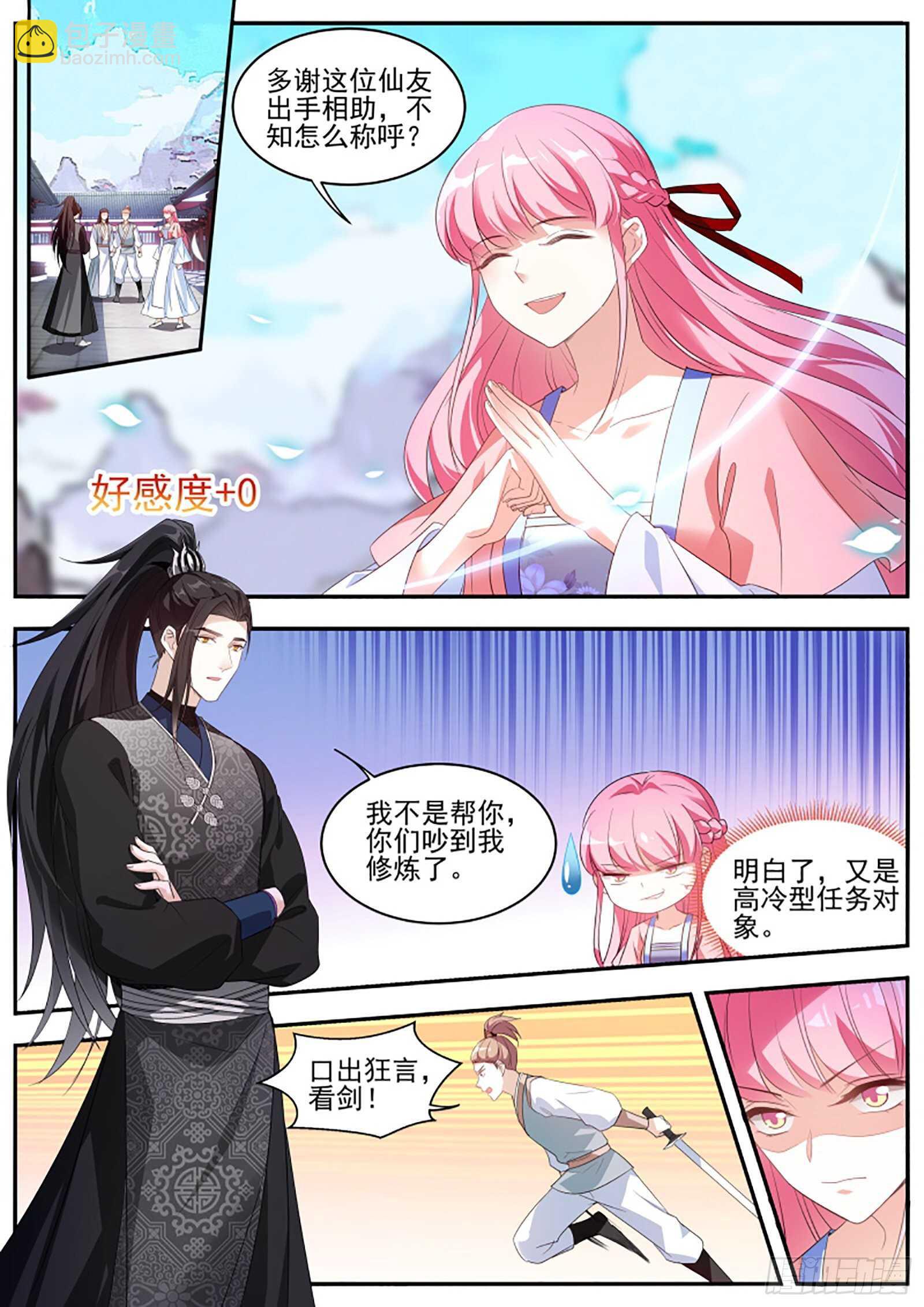 女神製造系統 - 留不得你！ - 2