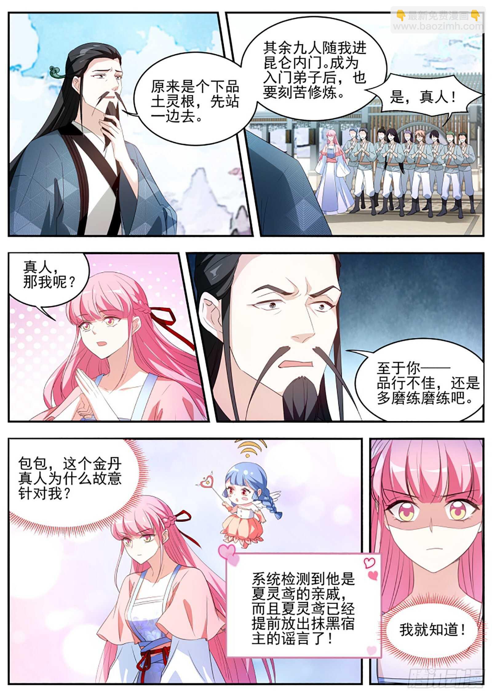 女神製造系統 - 留不得你！ - 1