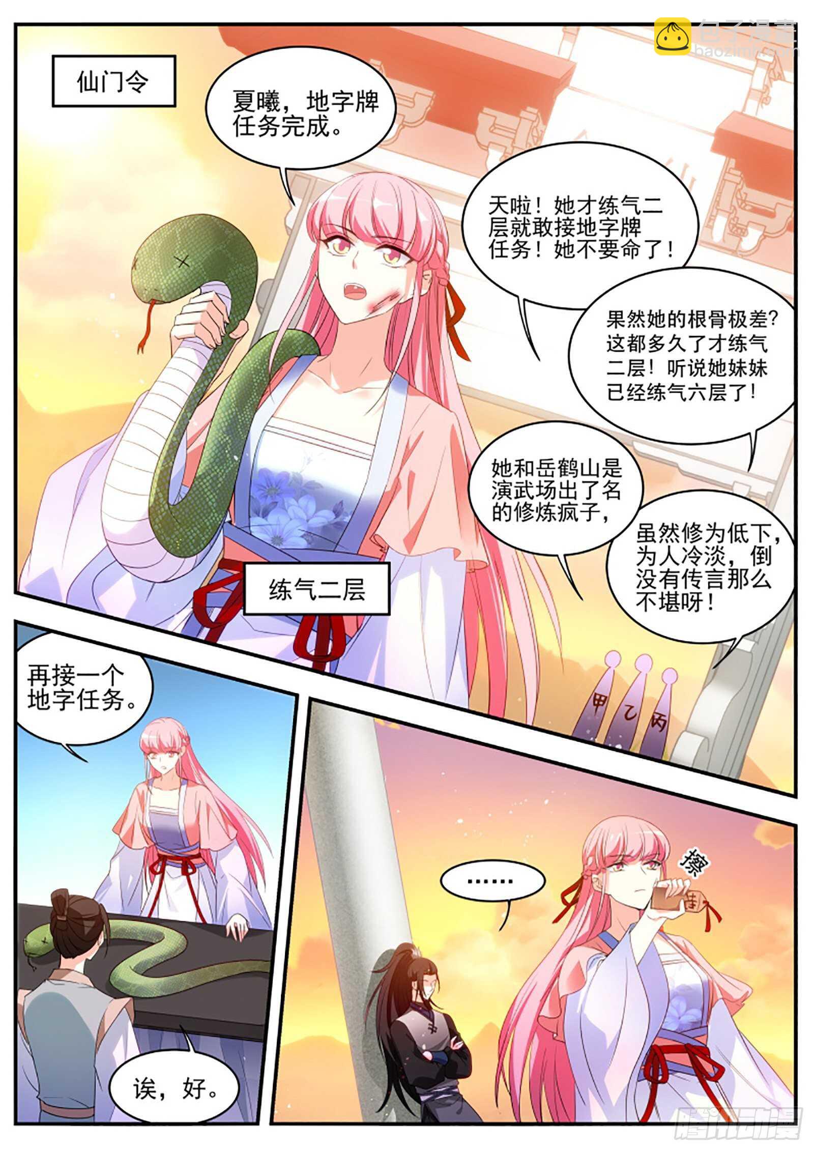 女神製造系統 - 來不及說的話 - 2