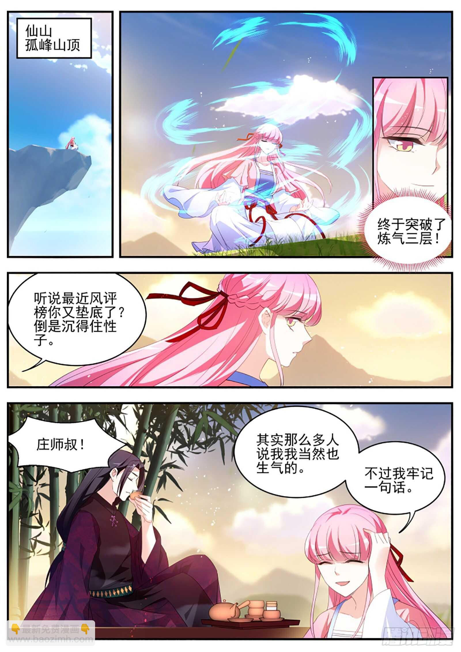 女神製造系統 - 來不及說的話 - 1