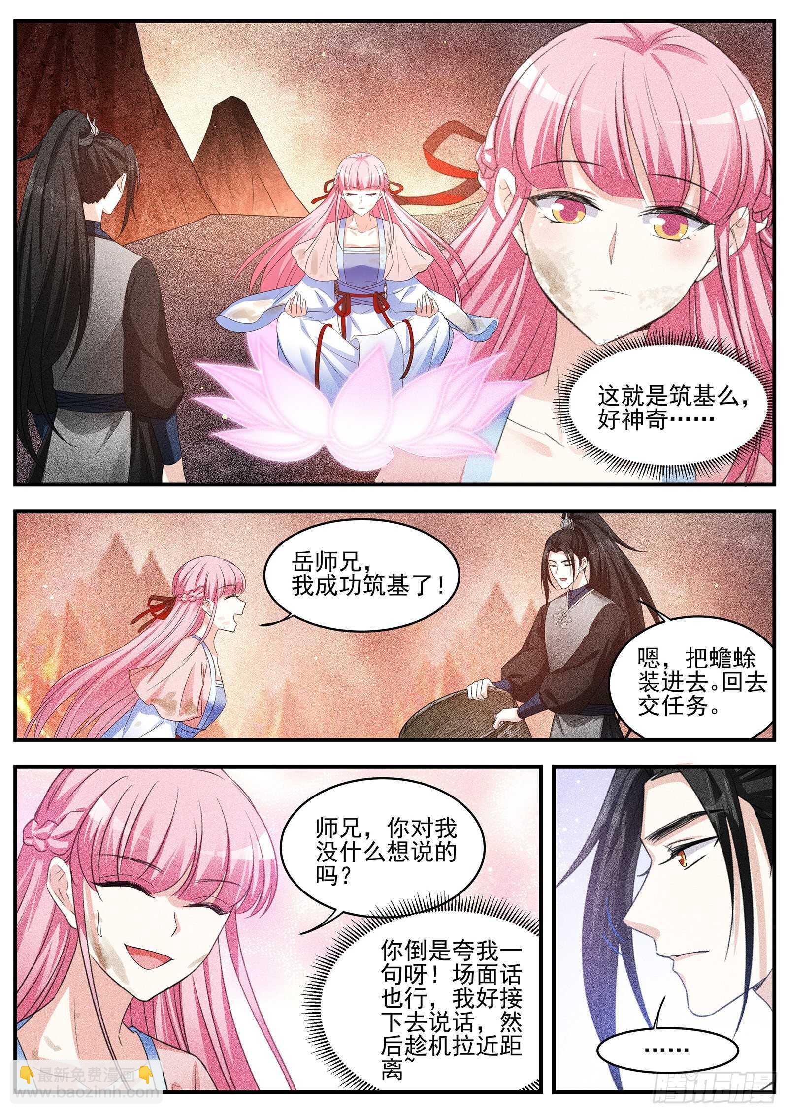 女神製造系統 - 又是個直男前輩！ - 1