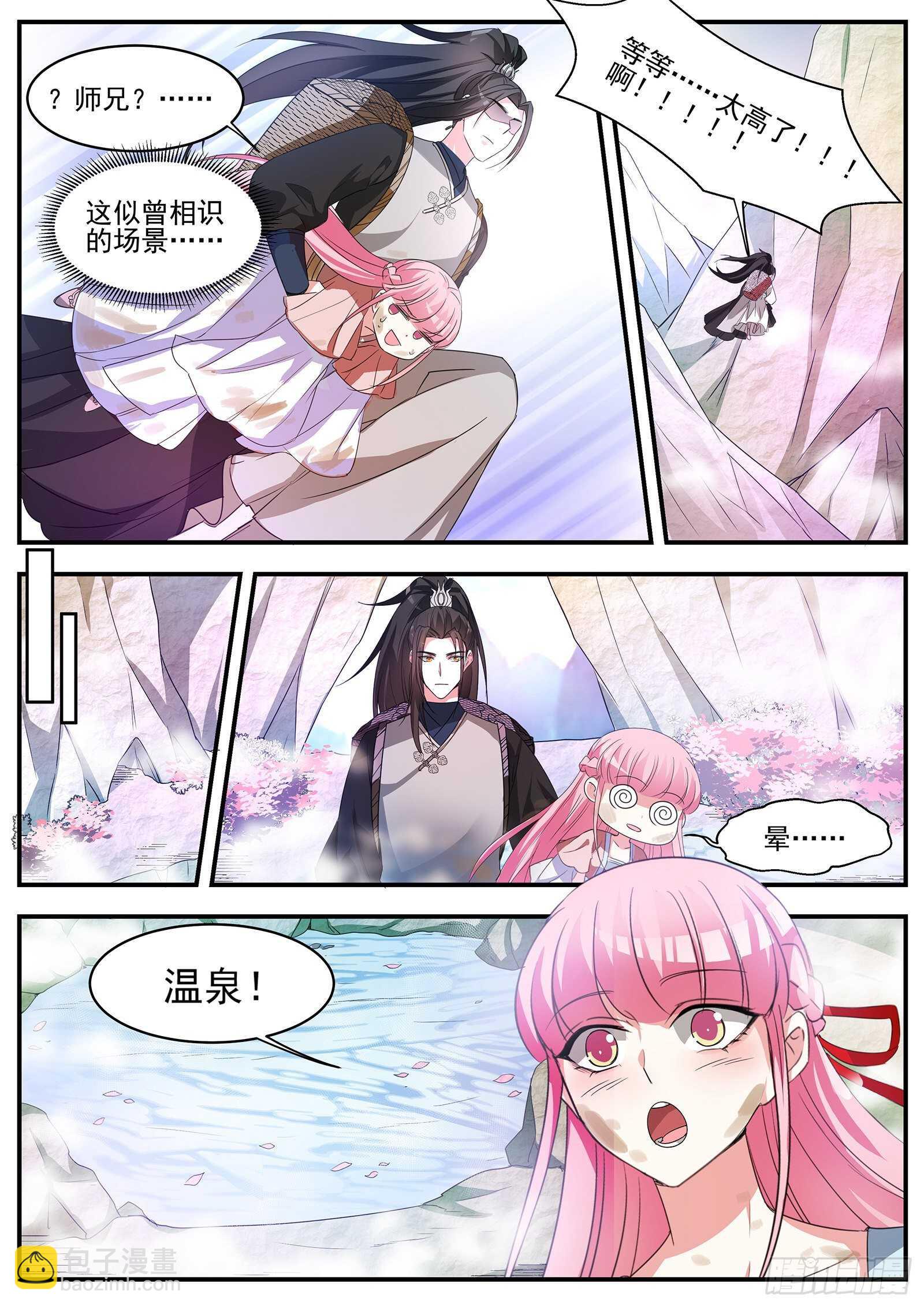 女神製造系統 - 又是個直男前輩！ - 1