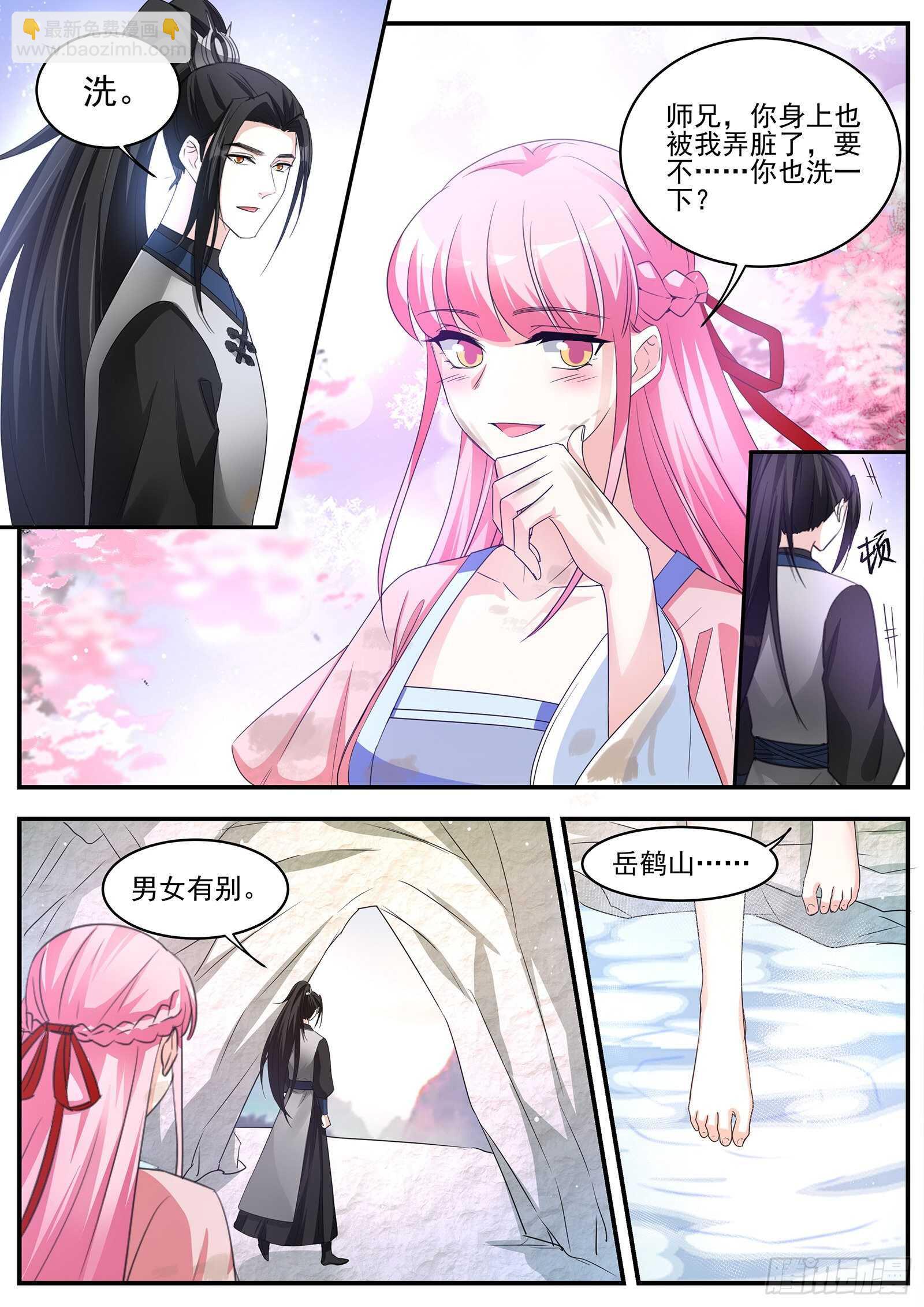 女神製造系統 - 又是個直男前輩！ - 2