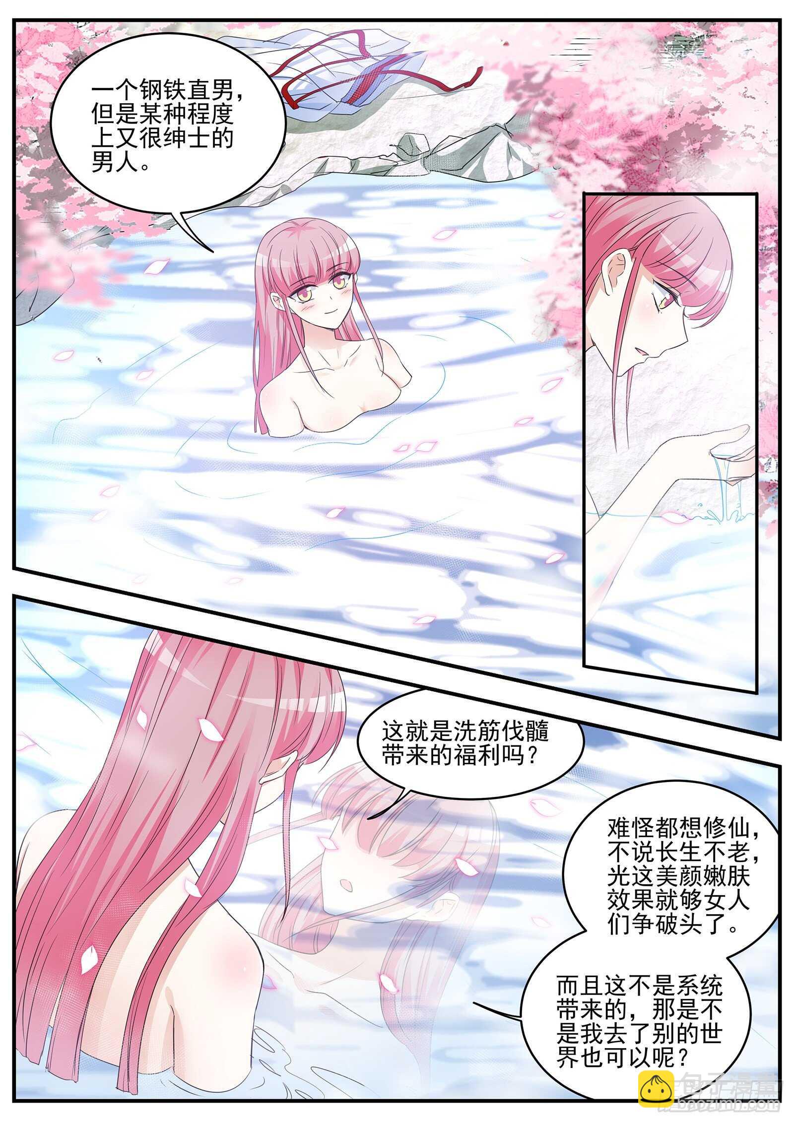 女神製造系統 - 又是個直男前輩！ - 3