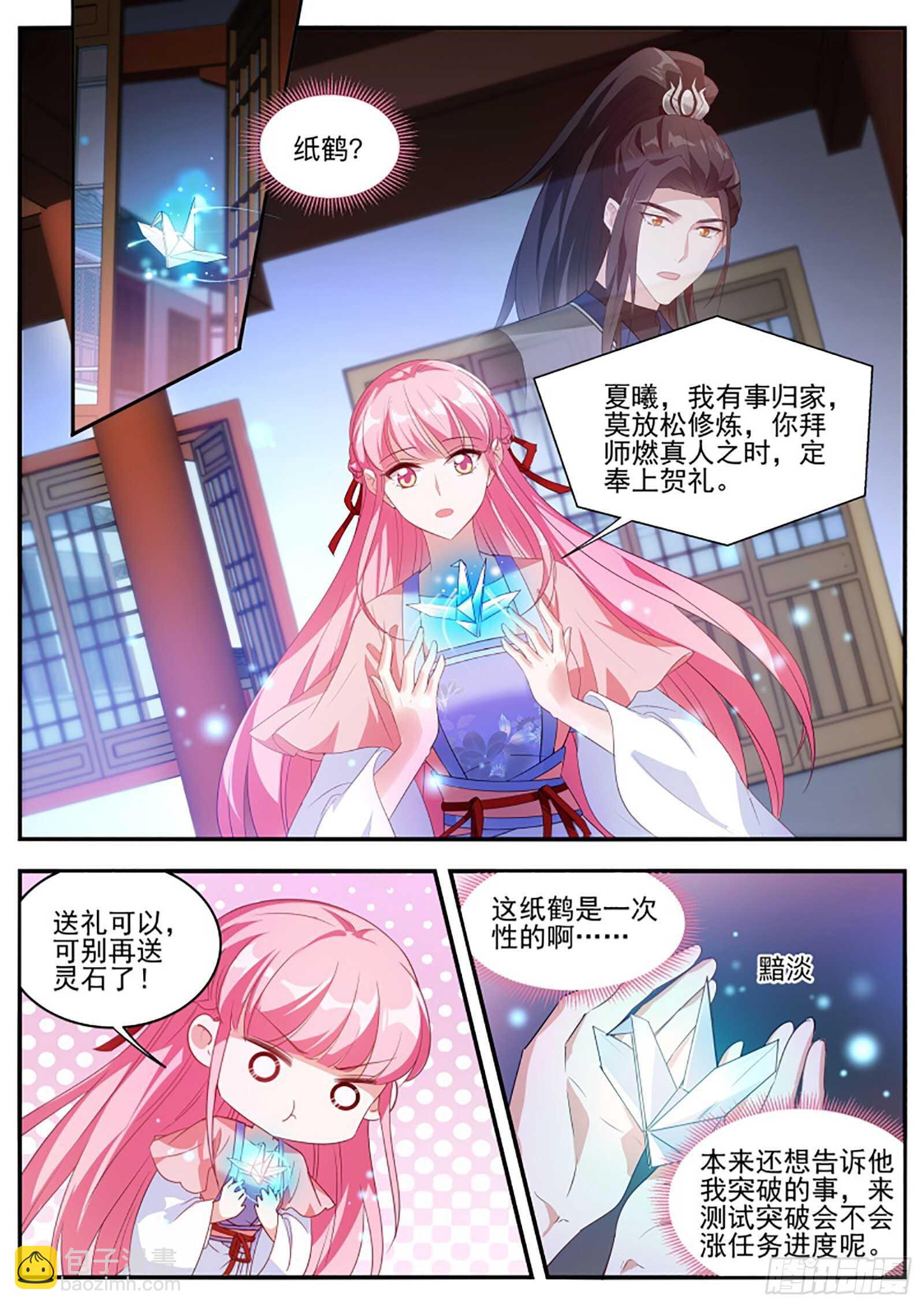 女神製造系統 - 師兄是個紳士！ - 2