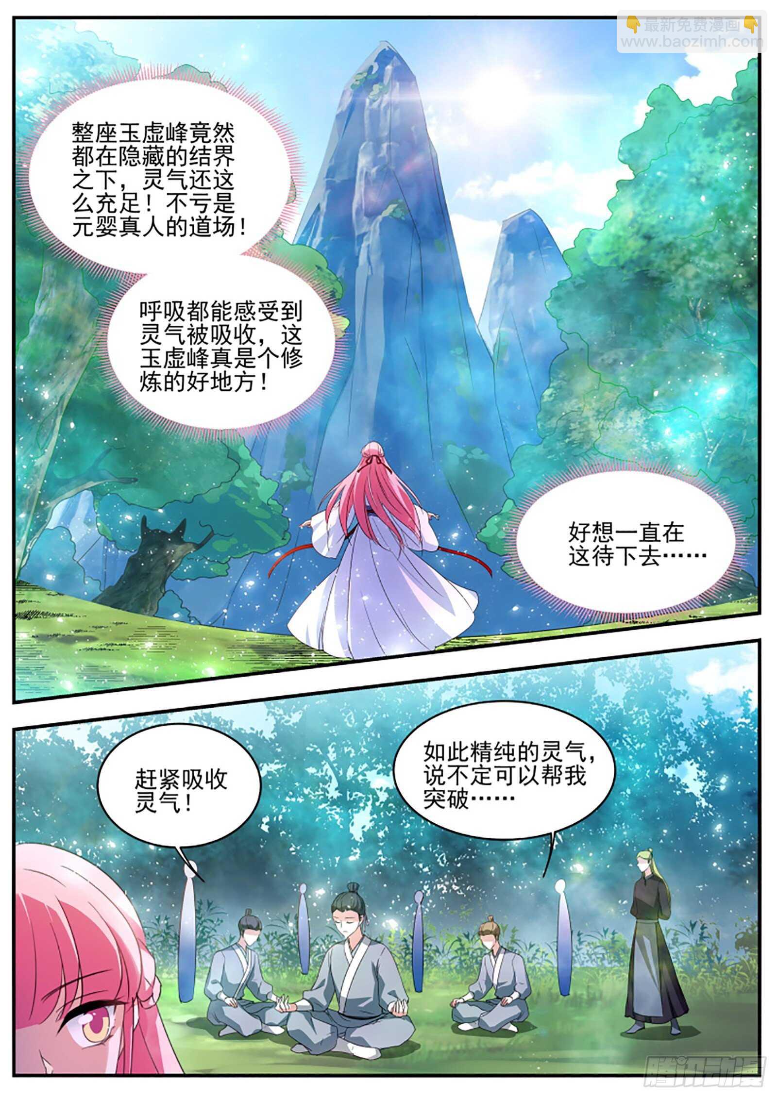 女神製造系統 - 師兄是個紳士！ - 2