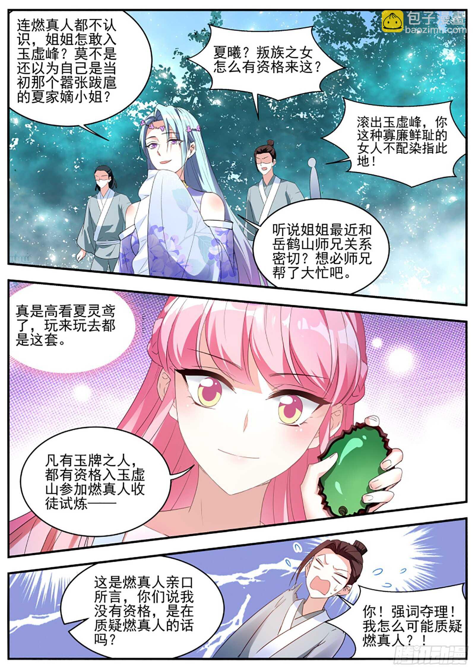 女神製造系統 - 師兄是個紳士！ - 2