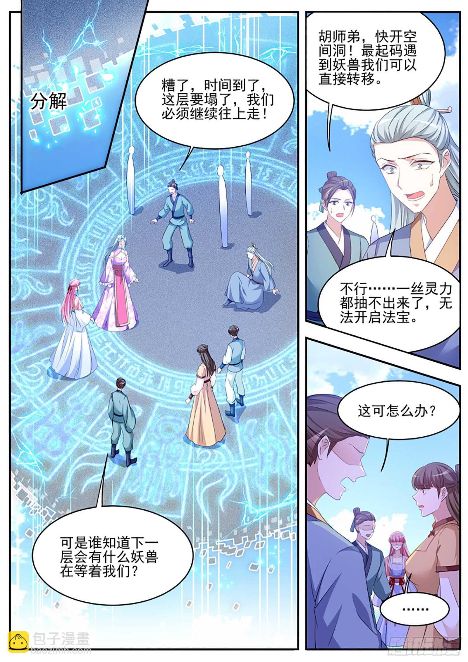 女神製造系統 - 歡迎你們針對我 - 2