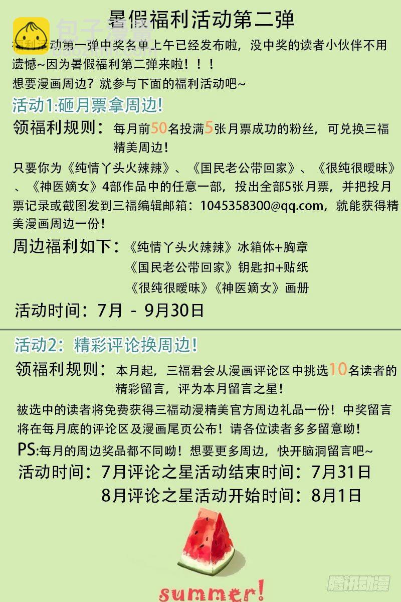 女神製造系統 - 爲夏西反目 - 2