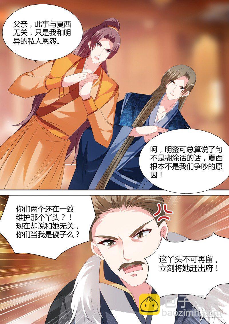 女神製造系統 - 爲夏西反目 - 2