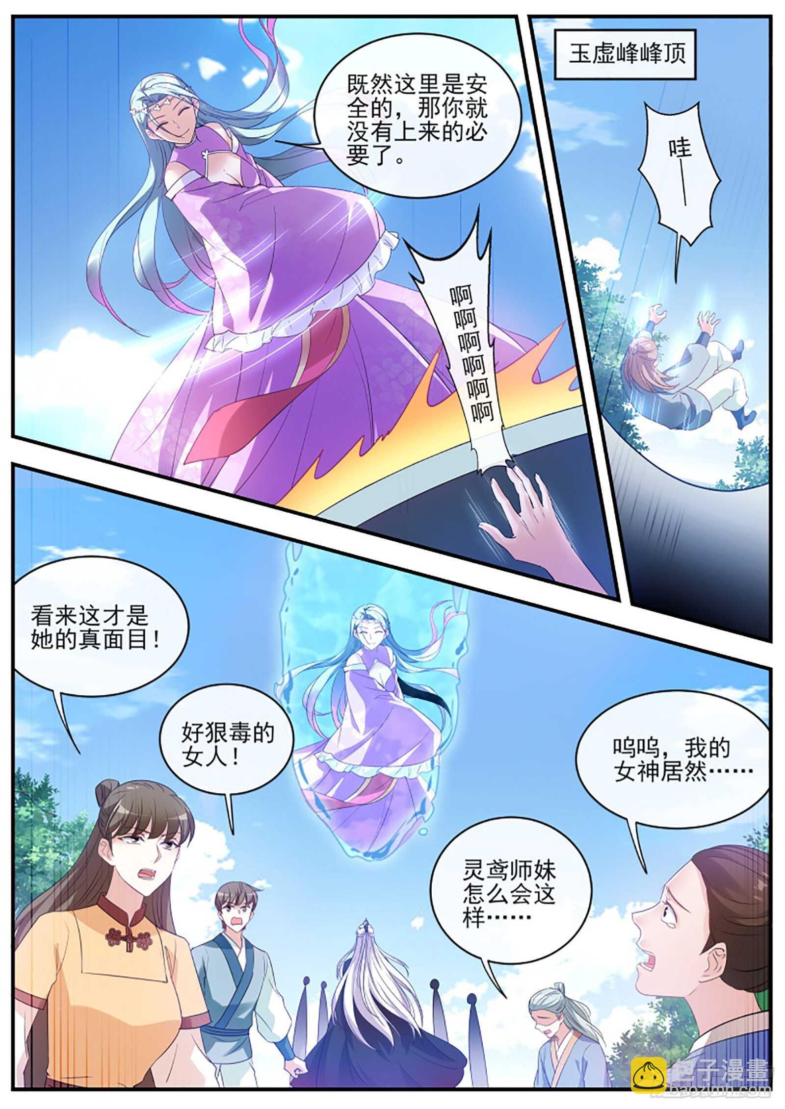 女神製造系統 - 當他的關門弟子！ - 2