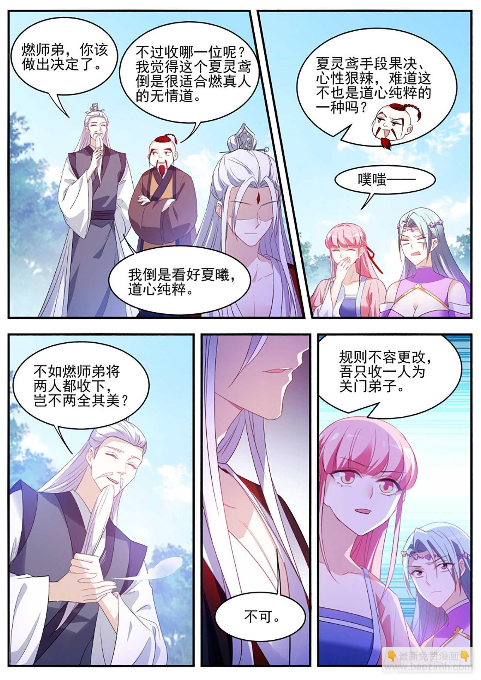 女神製造系統 - 誰拜師成功了 - 2