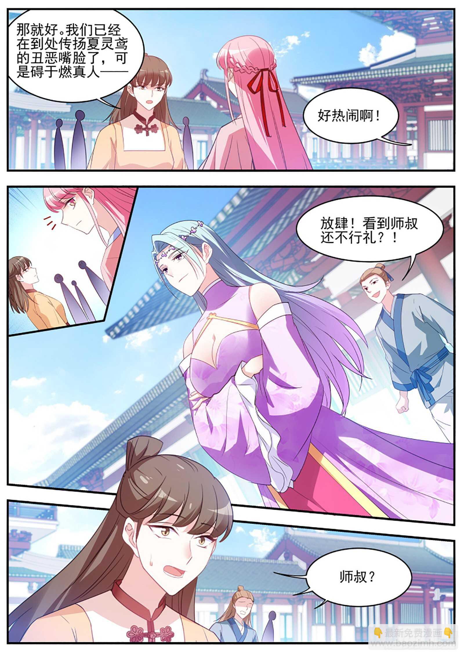 女神製造系統 - 誰拜師成功了 - 2