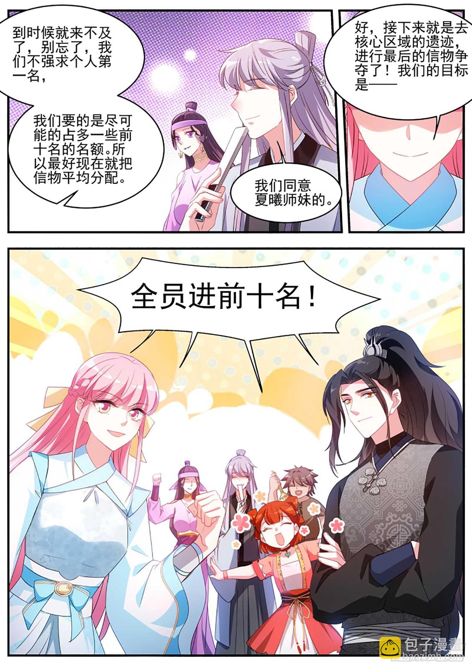 女神製造系統 - 師兄回來咯！ - 1