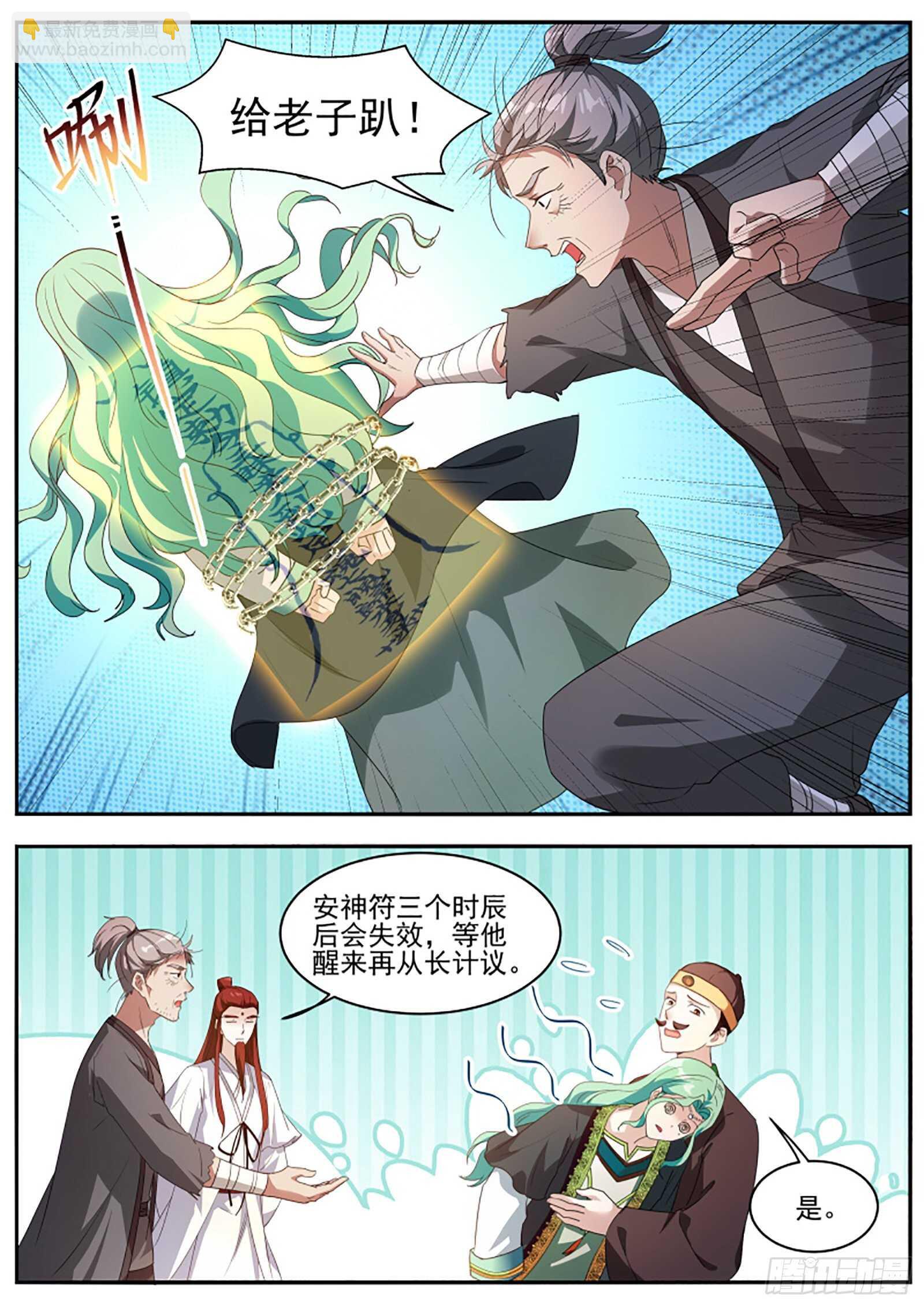 女神製造系統 - 師兄回來咯！ - 2