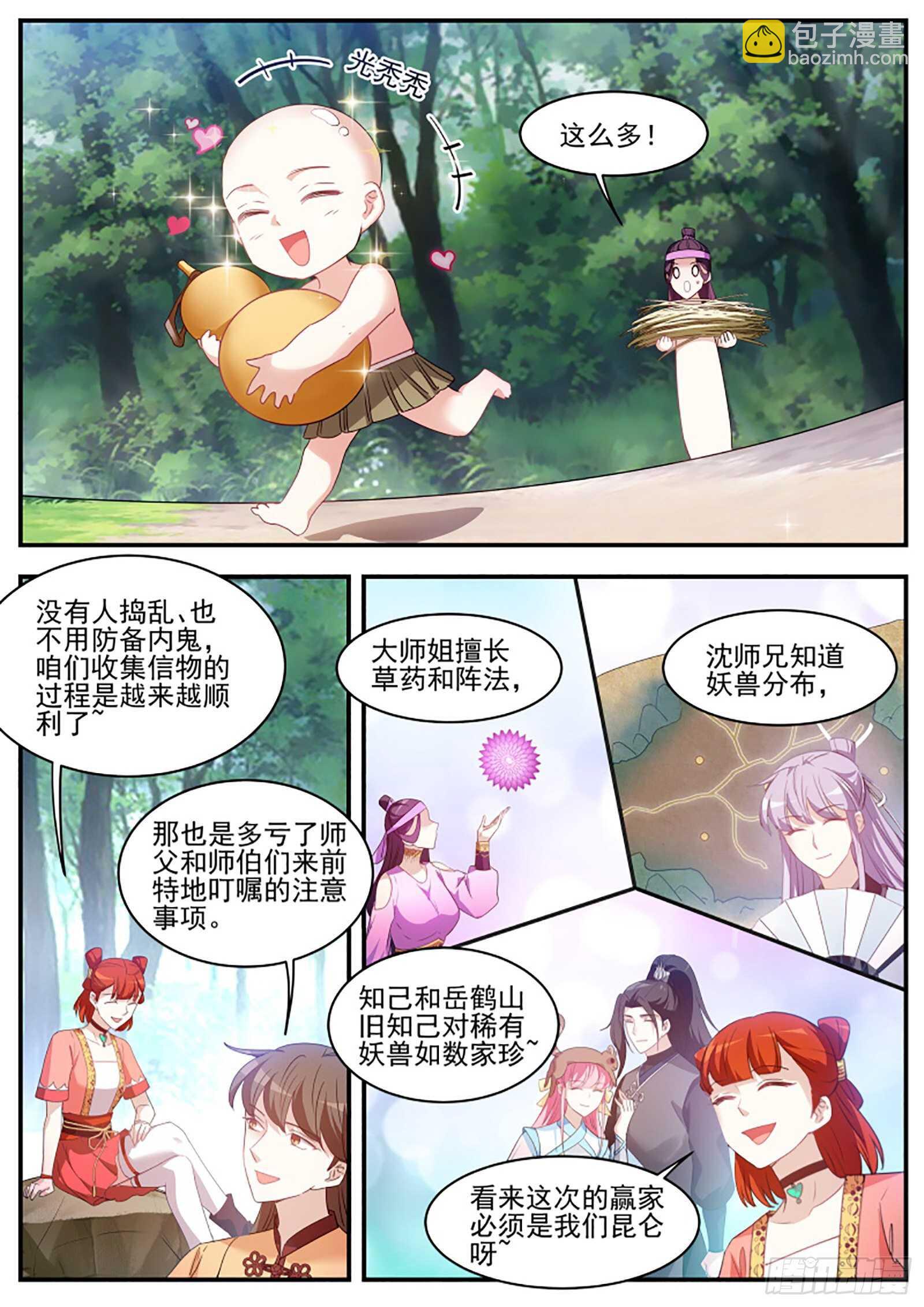 女神製造系統 - 師兄回來咯！ - 2